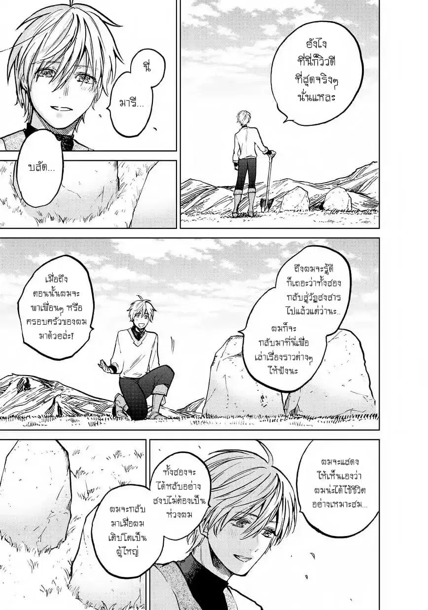 Saihate no Paladin ตอนที่ 14 หน้า 3