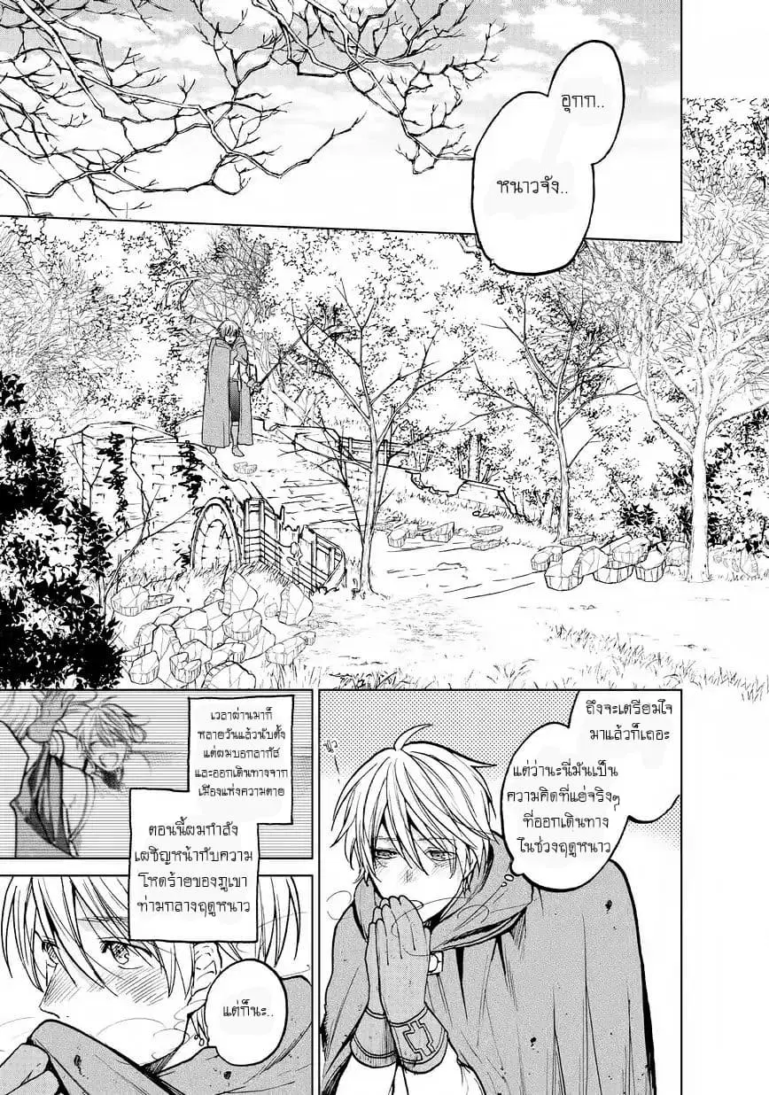 Saihate no Paladin ตอนที่ 15 หน้า 1