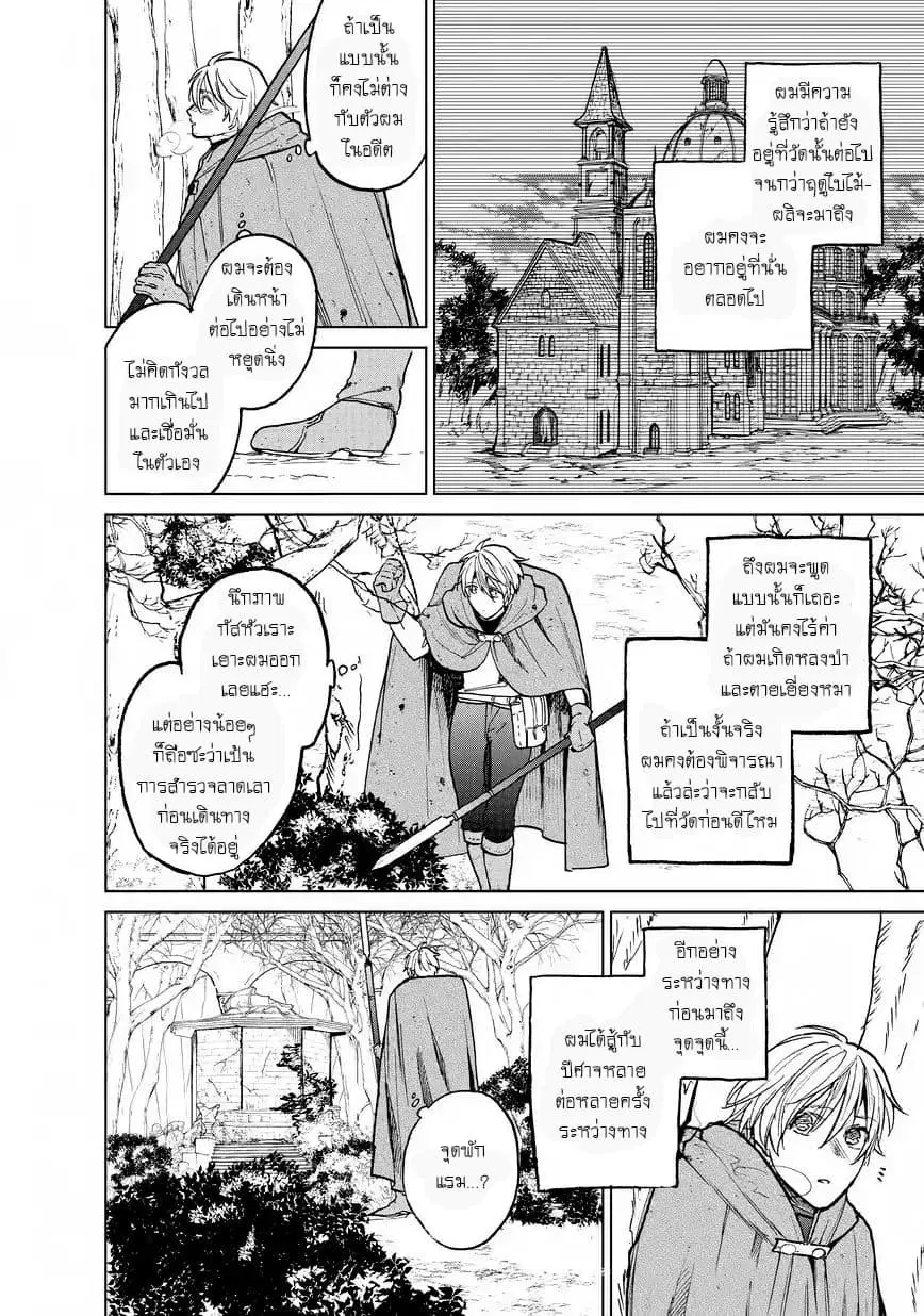 Saihate no Paladin ตอนที่ 15 หน้า 2