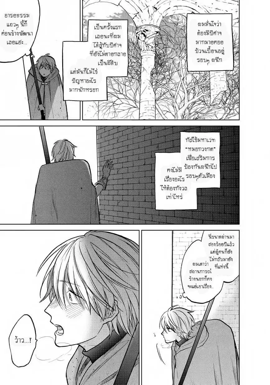 Saihate no Paladin ตอนที่ 15 หน้า 3