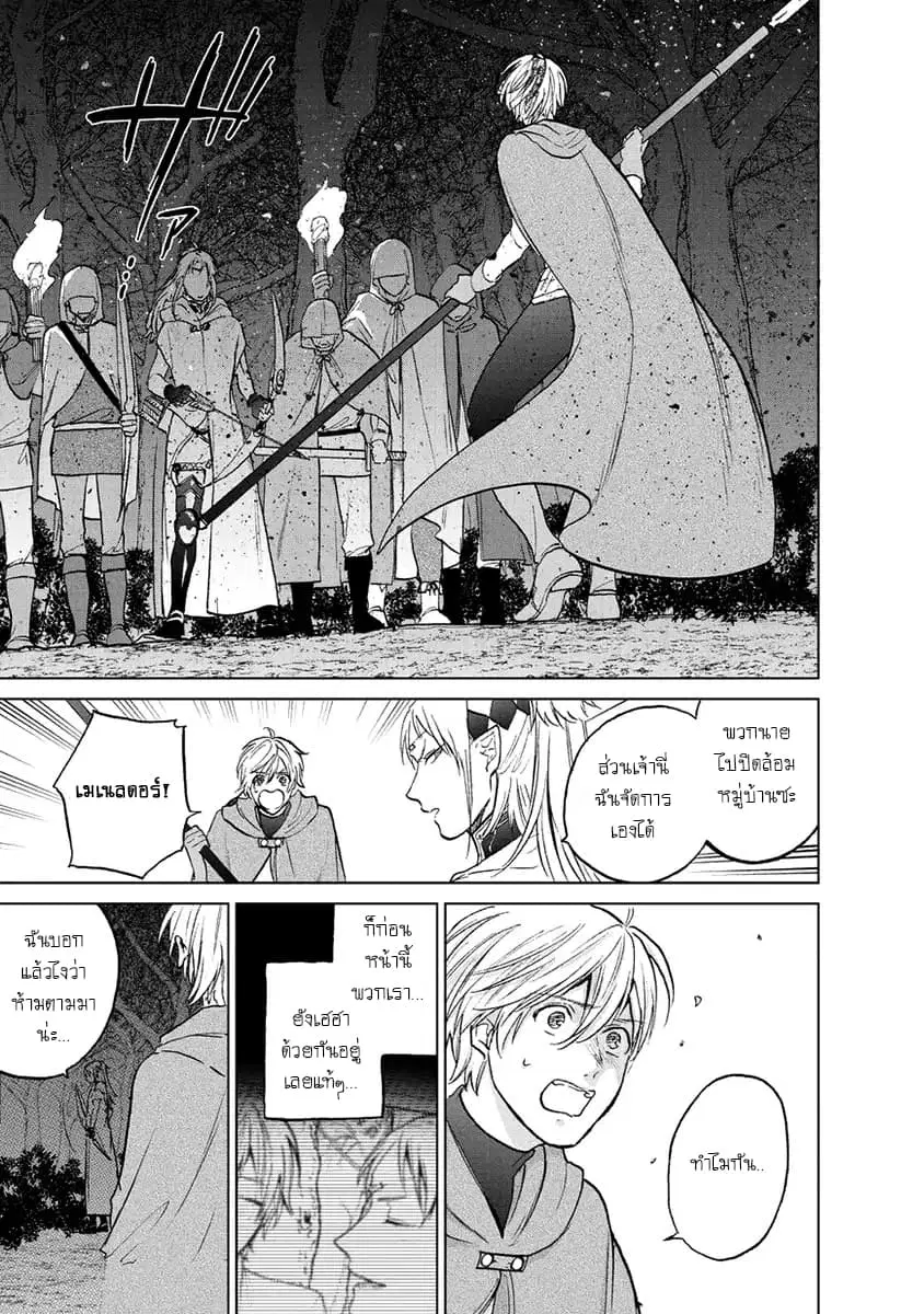 Saihate no Paladin ตอนที่ 16 หน้า 1