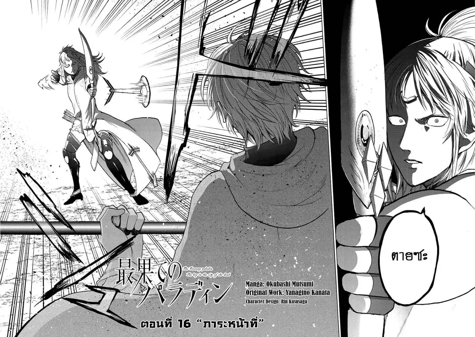 Saihate no Paladin ตอนที่ 16 หน้า 2