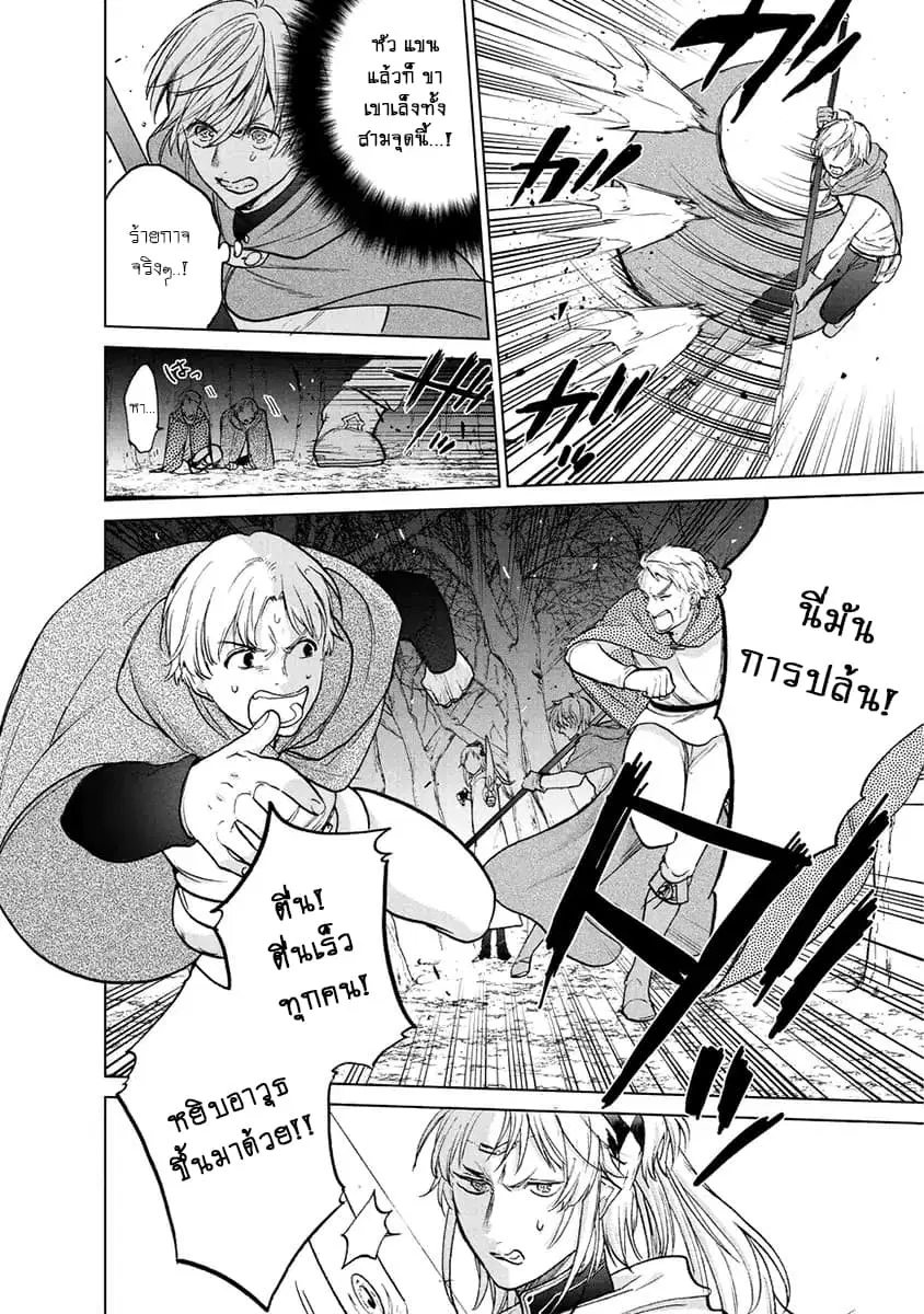 Saihate no Paladin ตอนที่ 16 หน้า 3