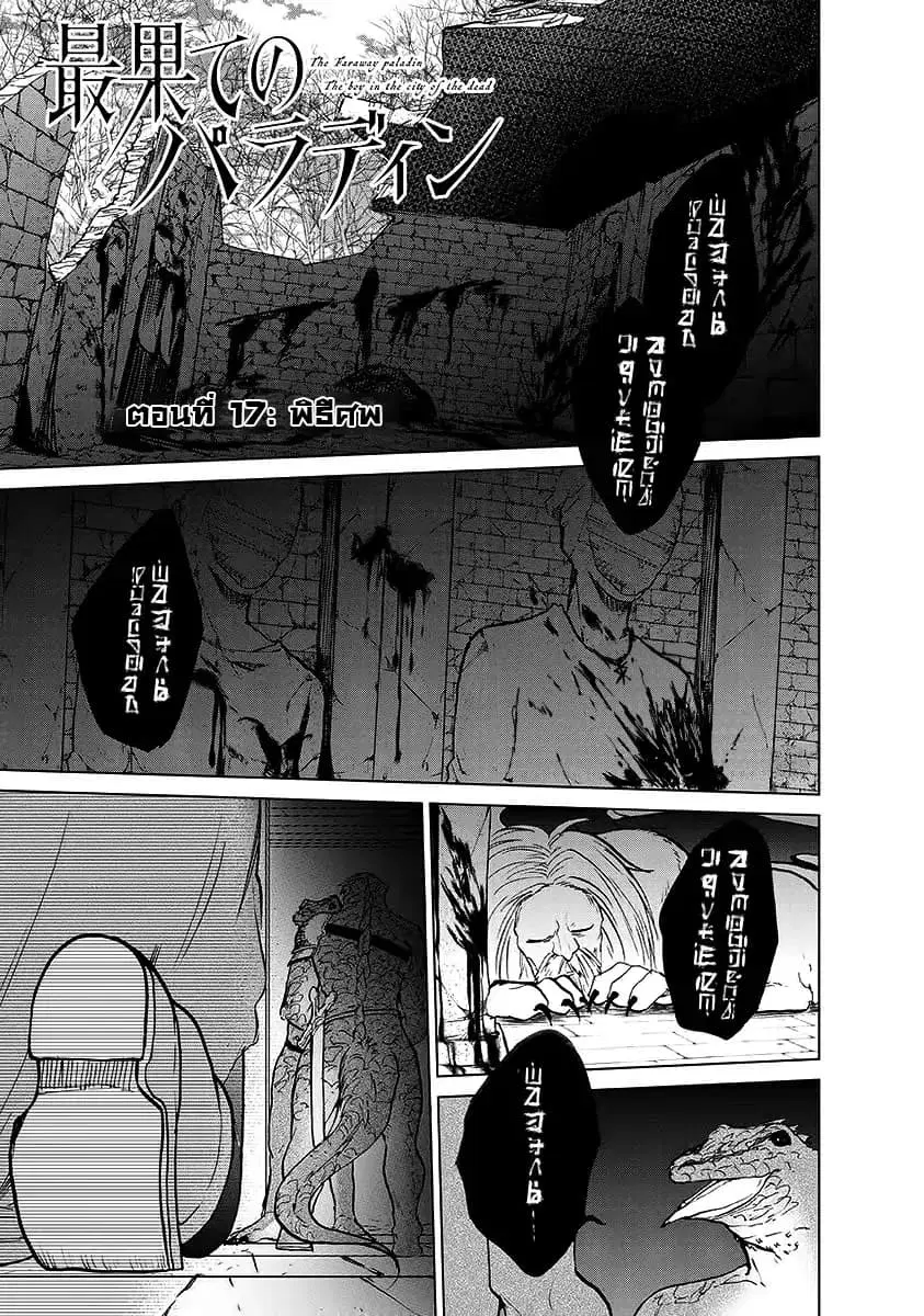 Saihate no Paladin ตอนที่ 17 หน้า 1