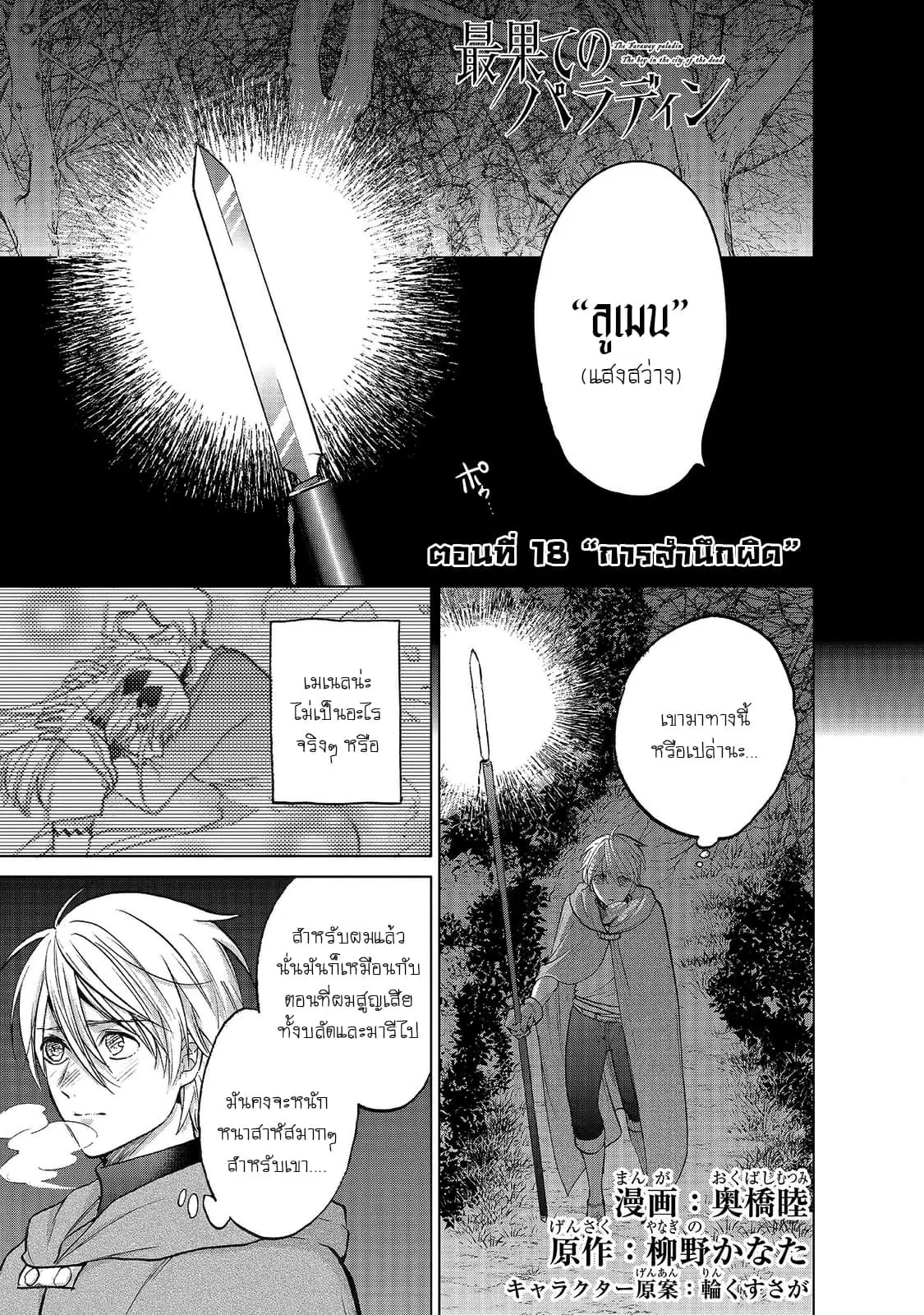 Saihate no Paladin ตอนที่ 18 หน้า 1