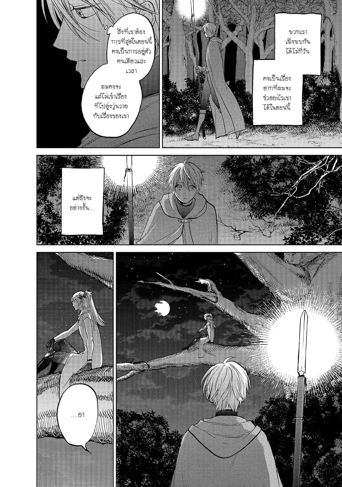 Saihate no Paladin ตอนที่ 18 หน้า 2