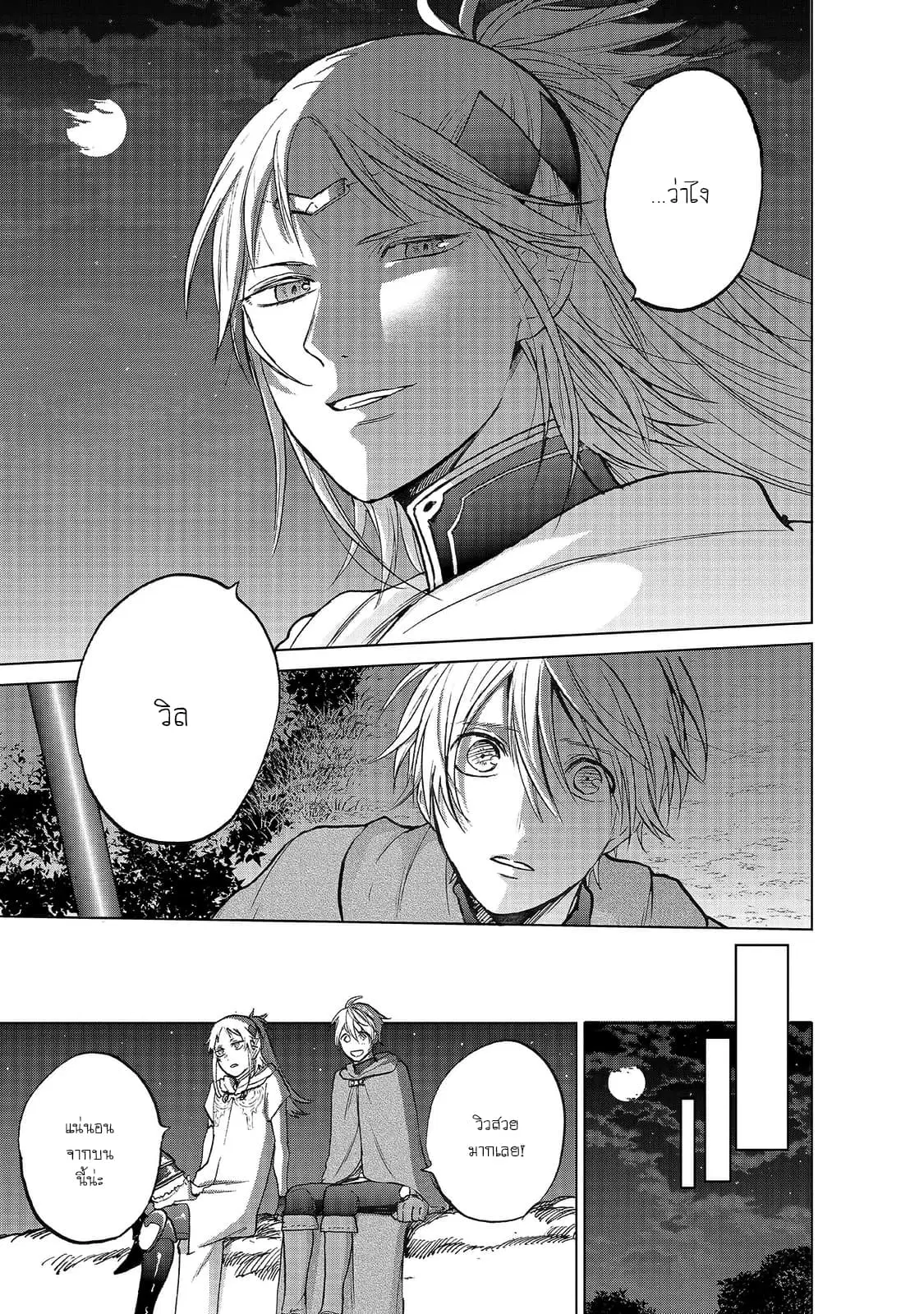Saihate no Paladin ตอนที่ 18 หน้า 3