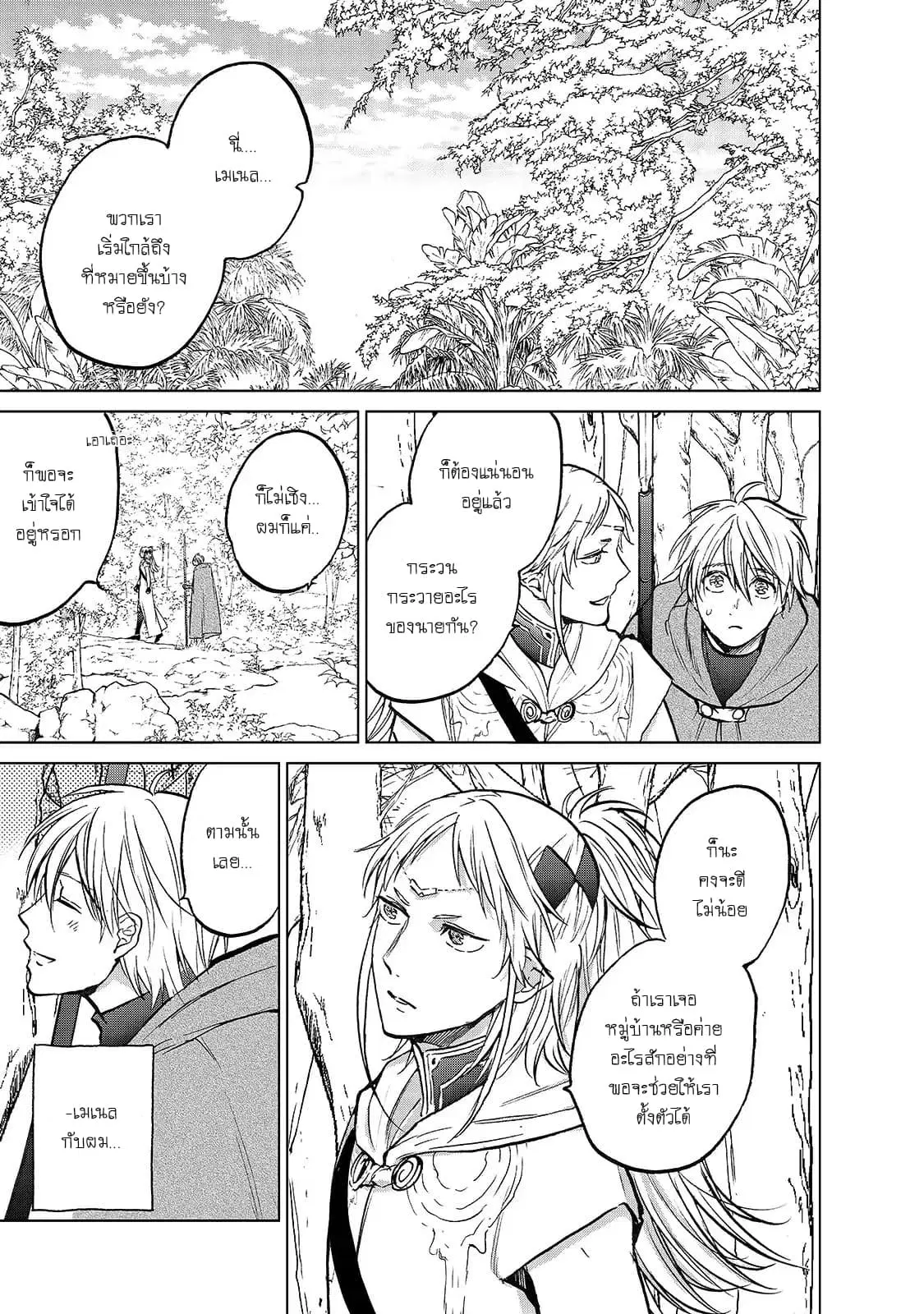 Saihate no Paladin ตอนที่ 19 หน้า 1