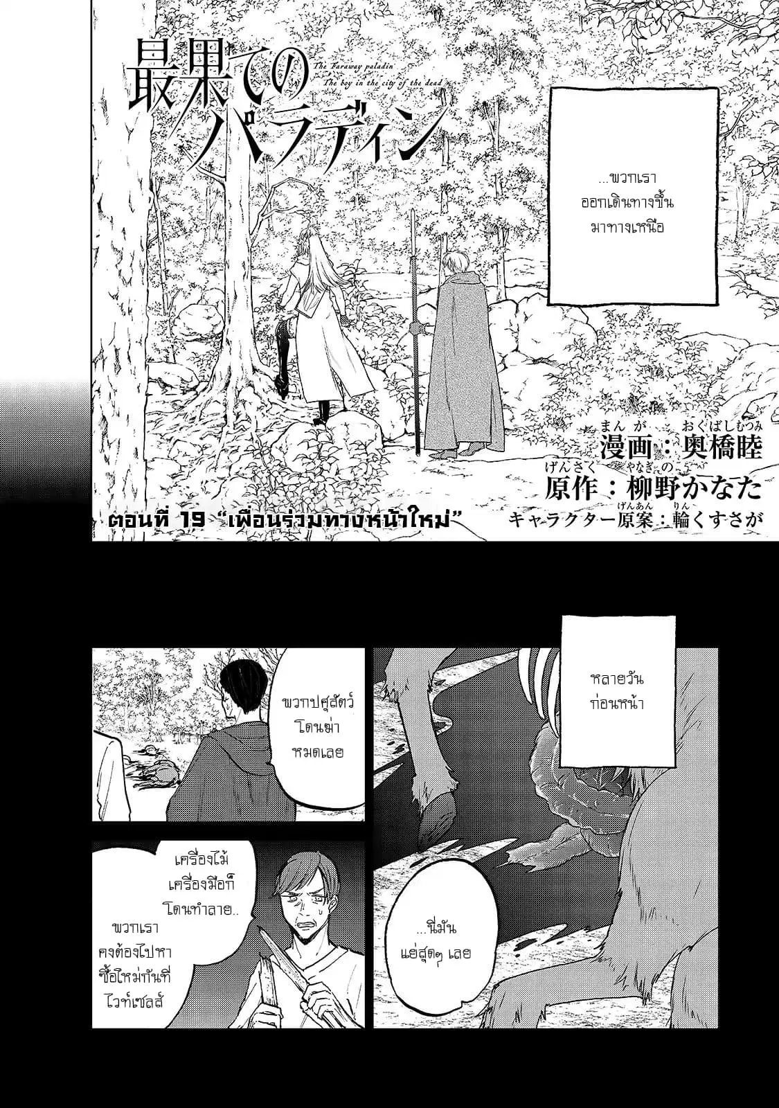 Saihate no Paladin ตอนที่ 19 หน้า 2