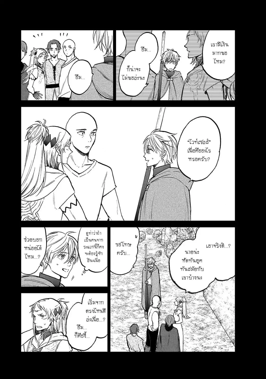 Saihate no Paladin ตอนที่ 19 หน้า 3
