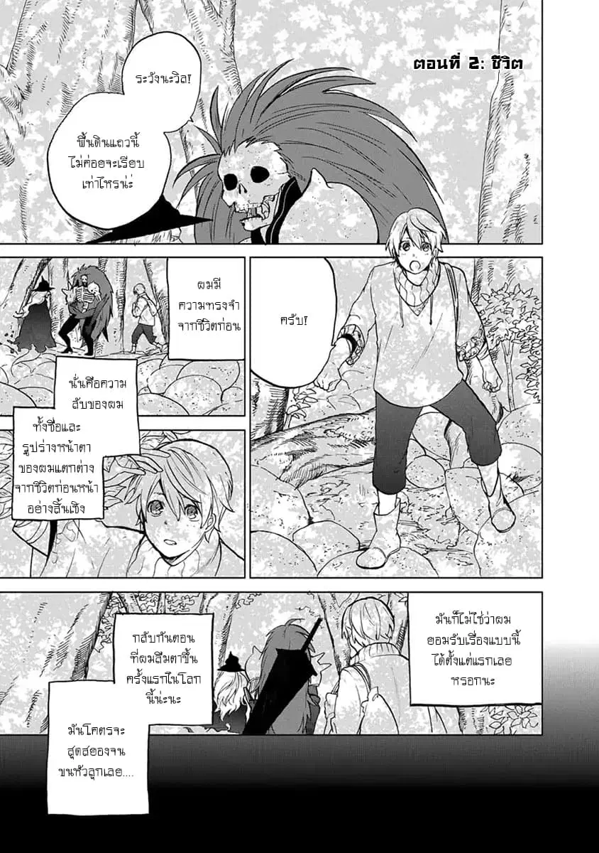Saihate no Paladin ตอนที่ 2 หน้า 1