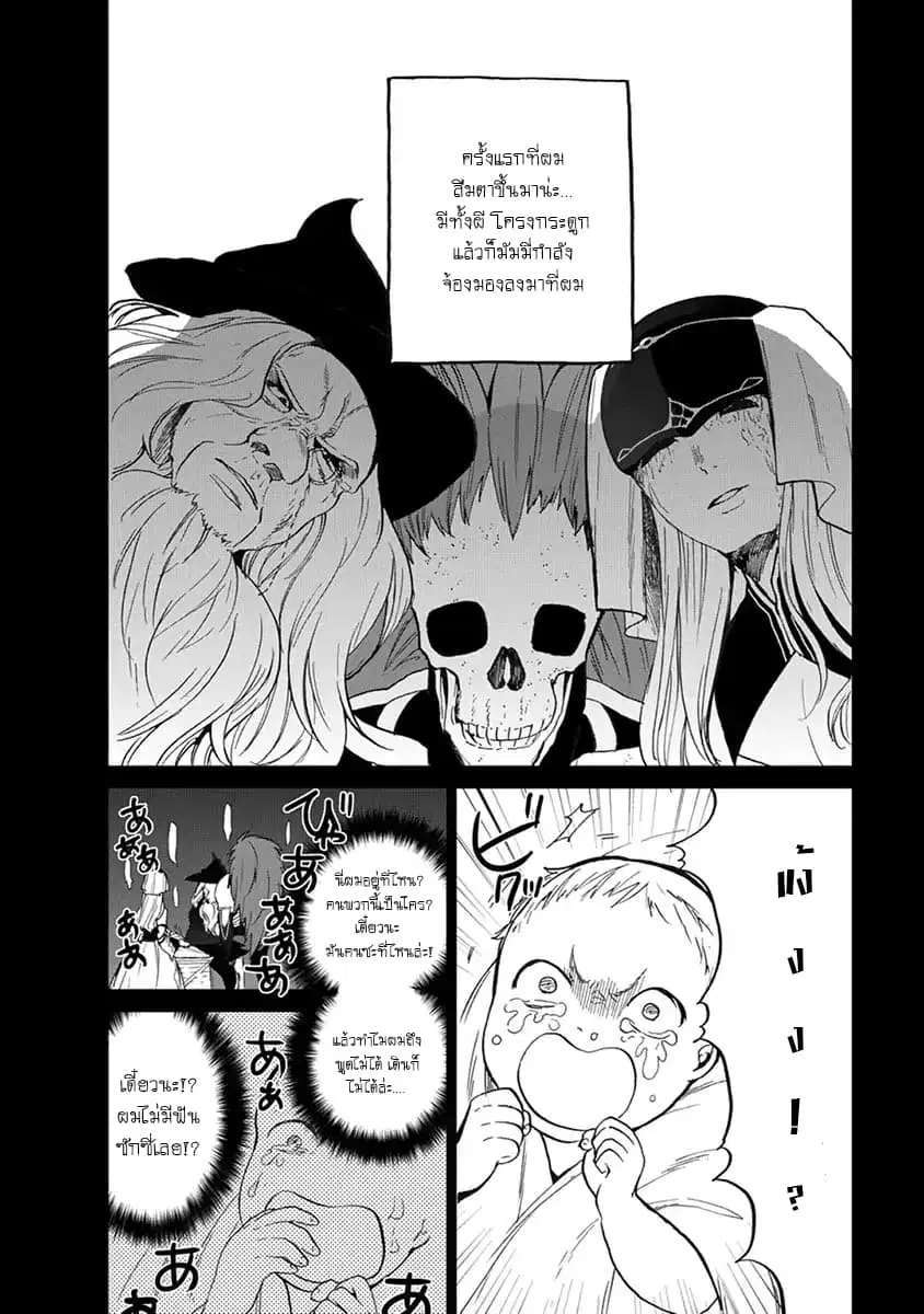 Saihate no Paladin ตอนที่ 2 หน้า 2