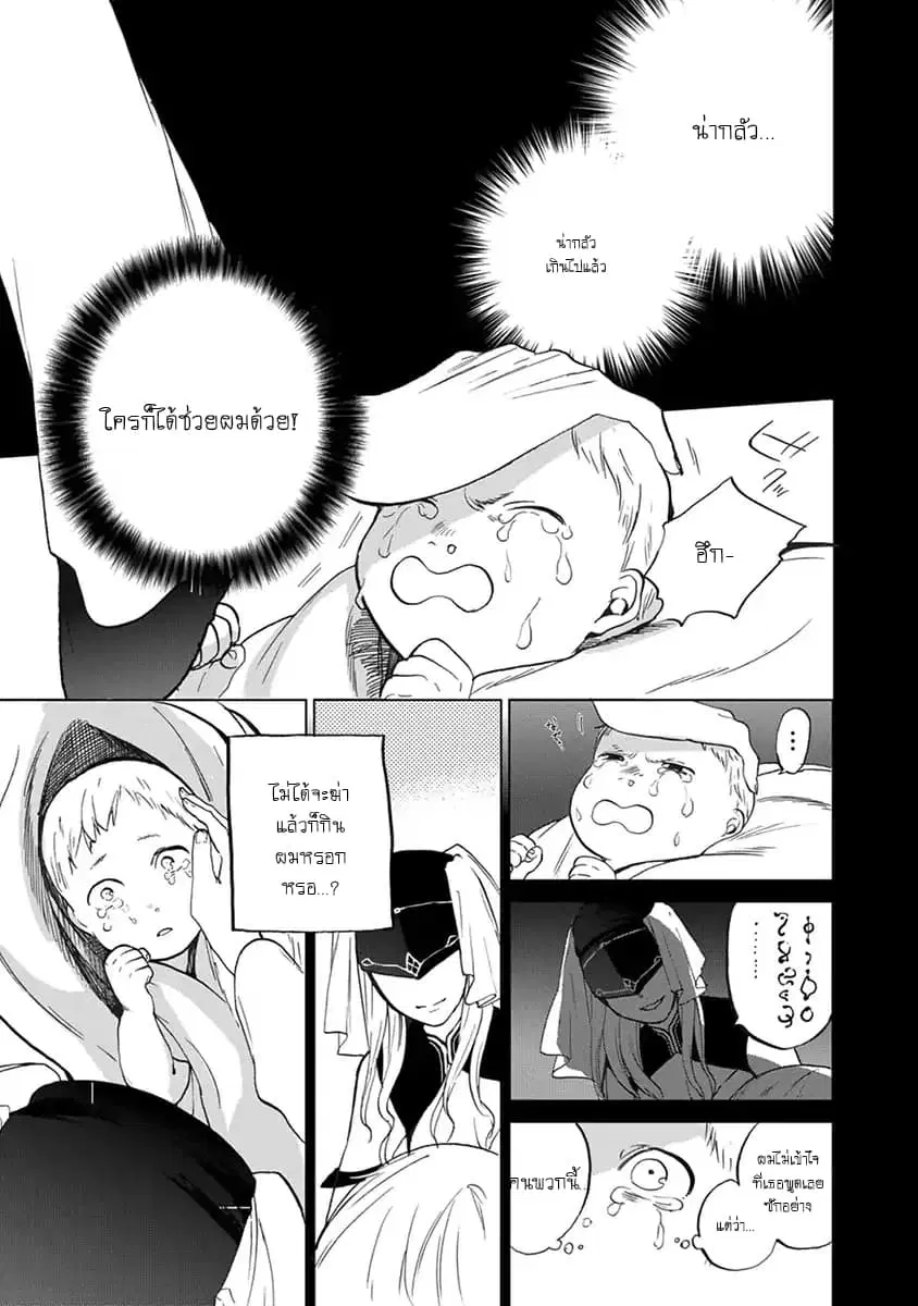 Saihate no Paladin ตอนที่ 2 หน้า 3