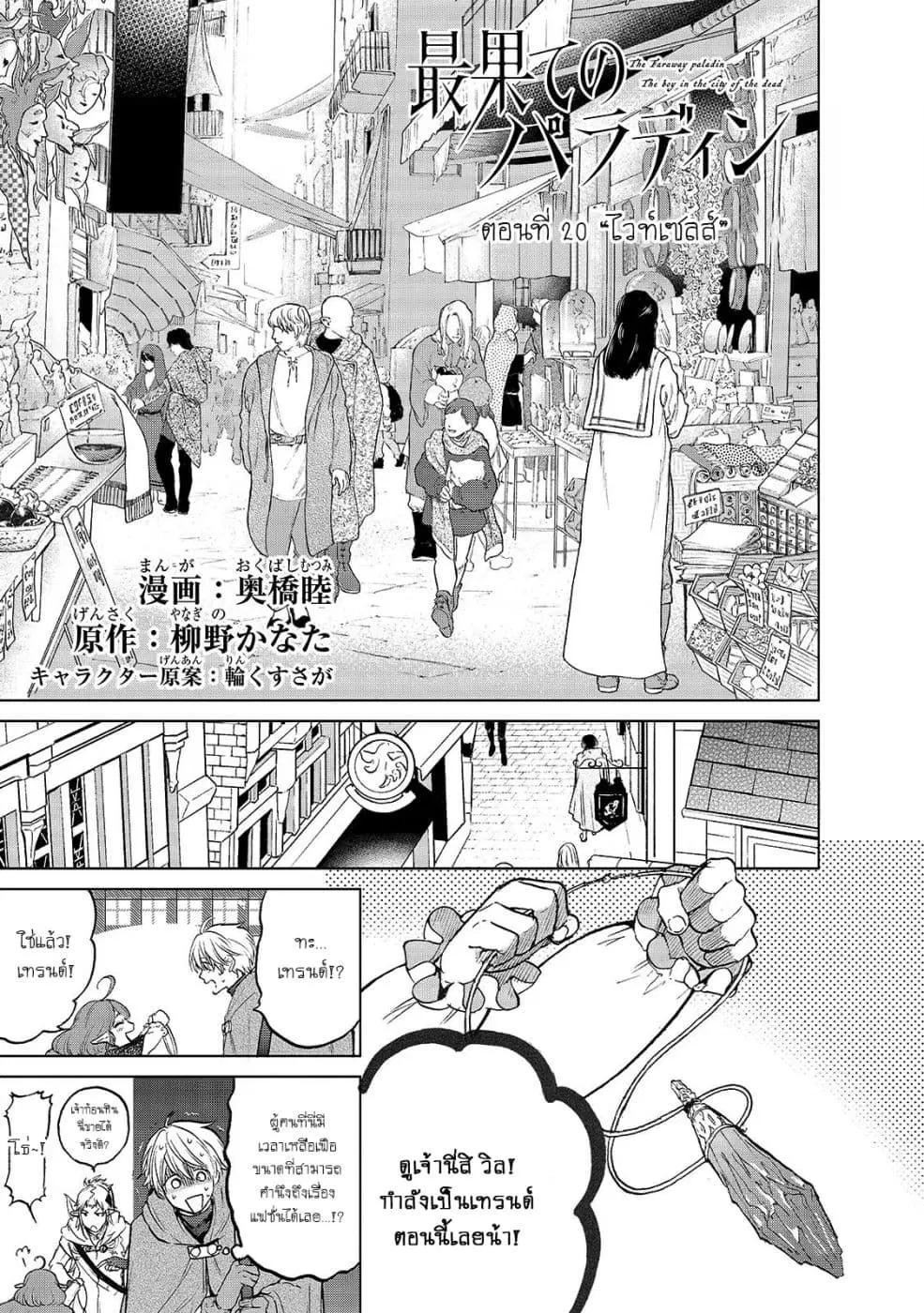 Saihate no Paladin ตอนที่ 20 หน้า 1