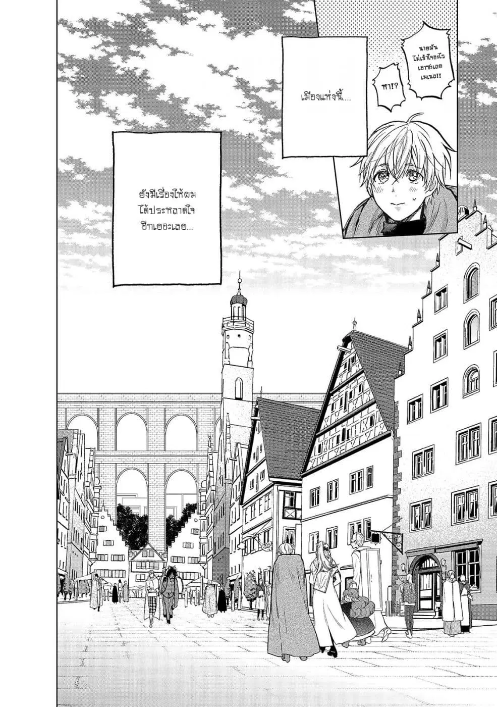 Saihate no Paladin ตอนที่ 20 หน้า 2
