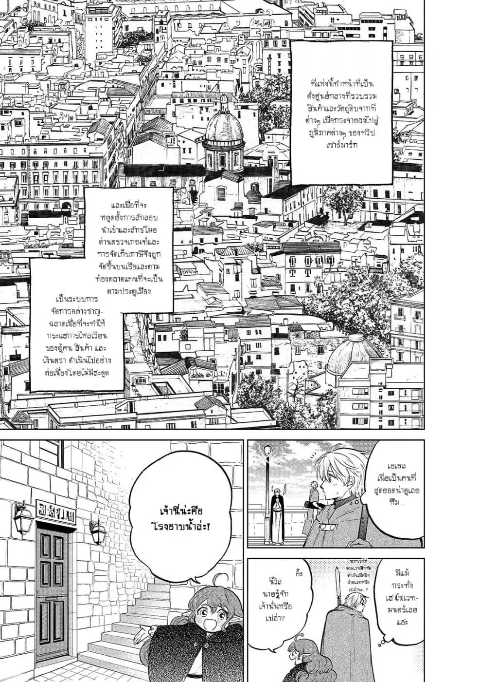 Saihate no Paladin ตอนที่ 20 หน้า 3