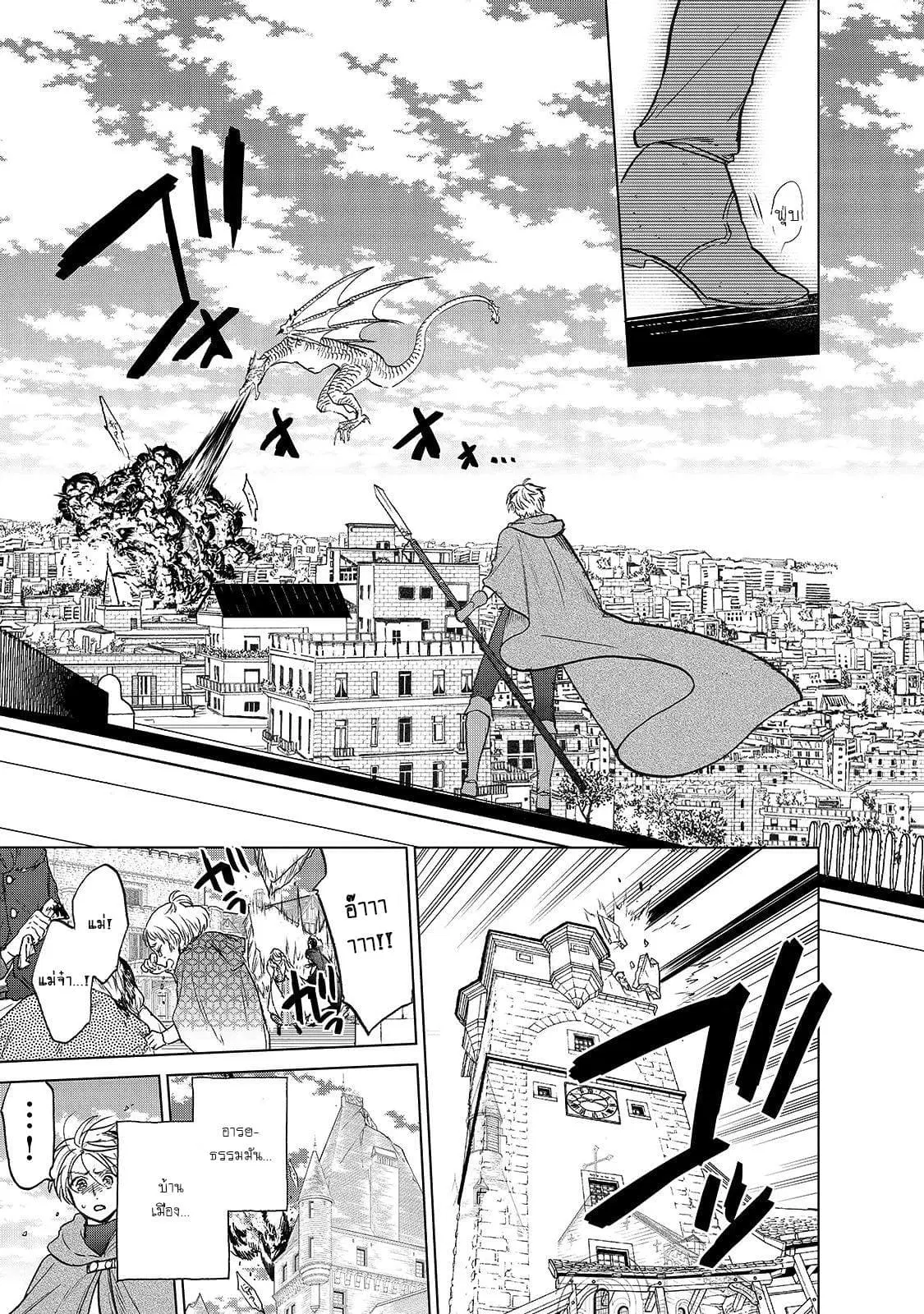 Saihate no Paladin ตอนที่ 20.2 หน้า 3