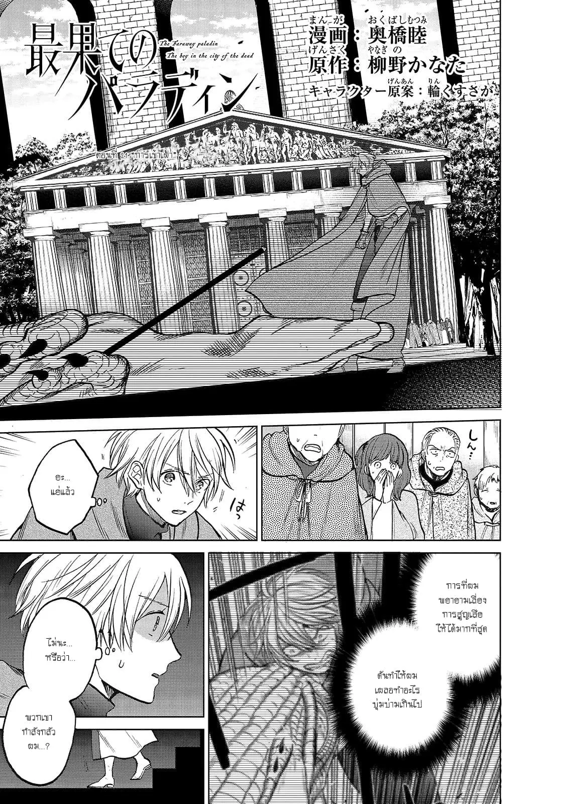 Saihate no Paladin ตอนที่ 21 หน้า 1