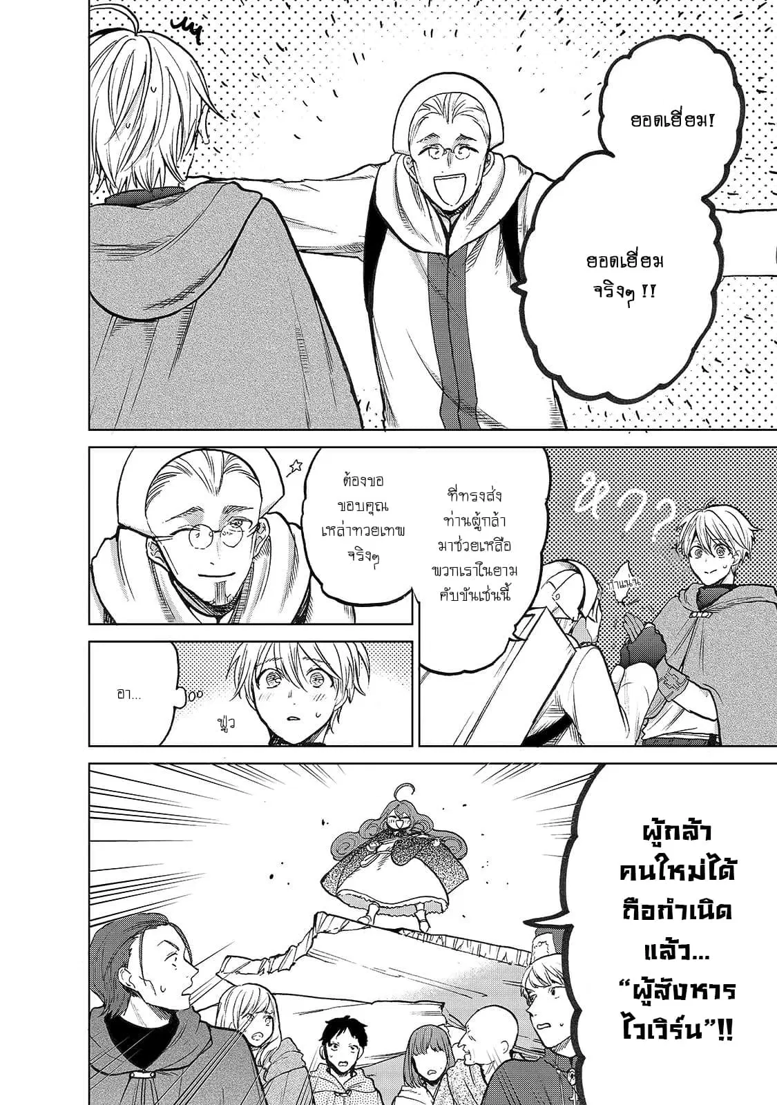 Saihate no Paladin ตอนที่ 21 หน้า 2