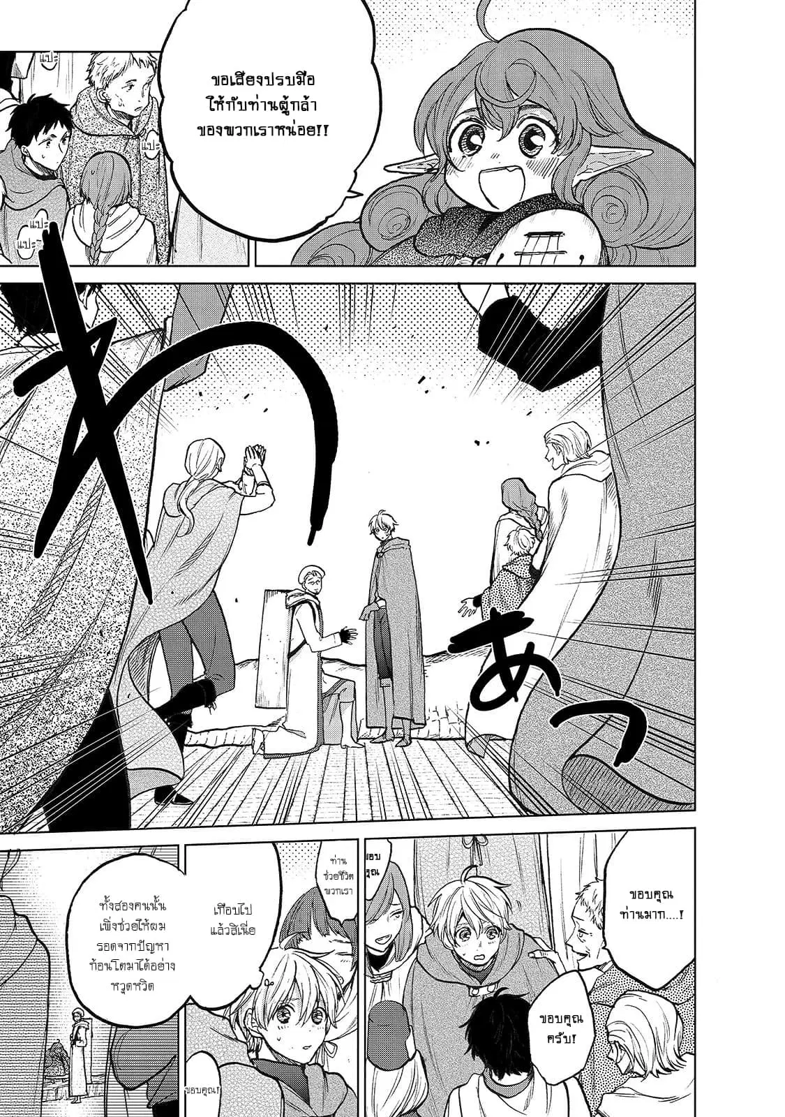Saihate no Paladin ตอนที่ 21 หน้า 3
