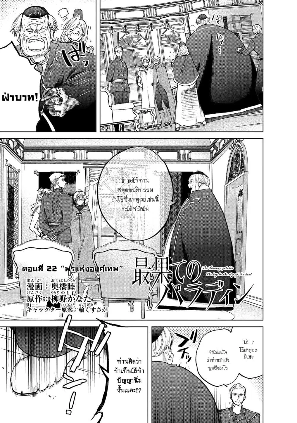 Saihate no Paladin ตอนที่ 22 หน้า 1