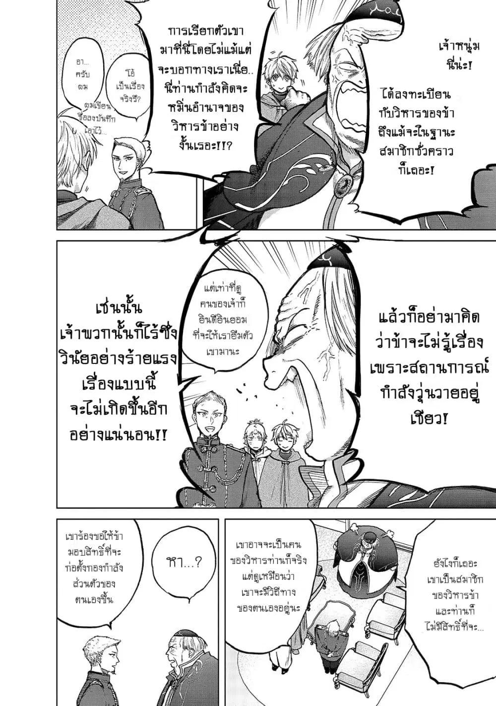 Saihate no Paladin ตอนที่ 22 หน้า 2