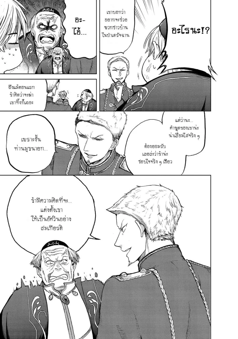 Saihate no Paladin ตอนที่ 22 หน้า 3