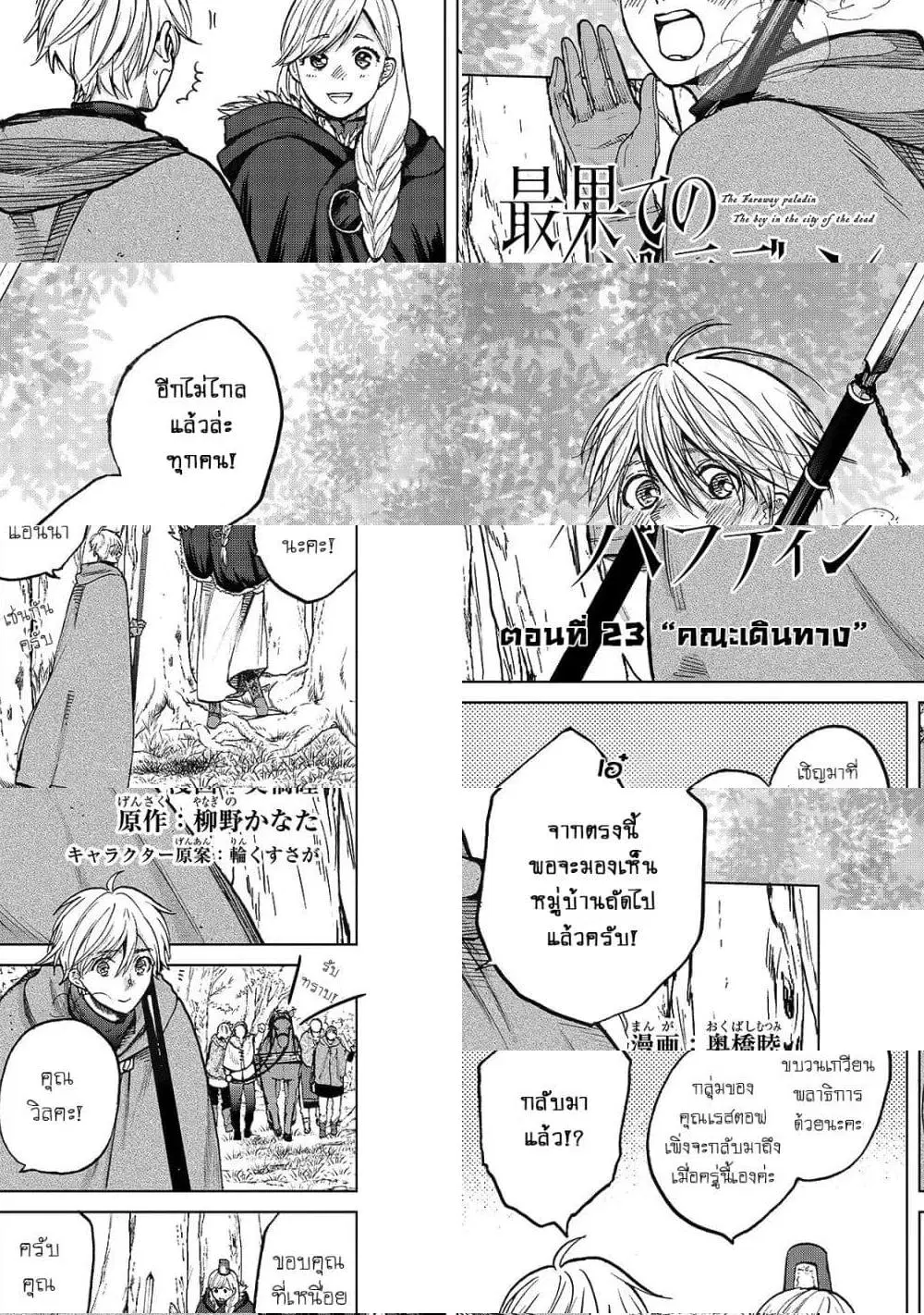 Saihate no Paladin ตอนที่ 23 หน้า 1