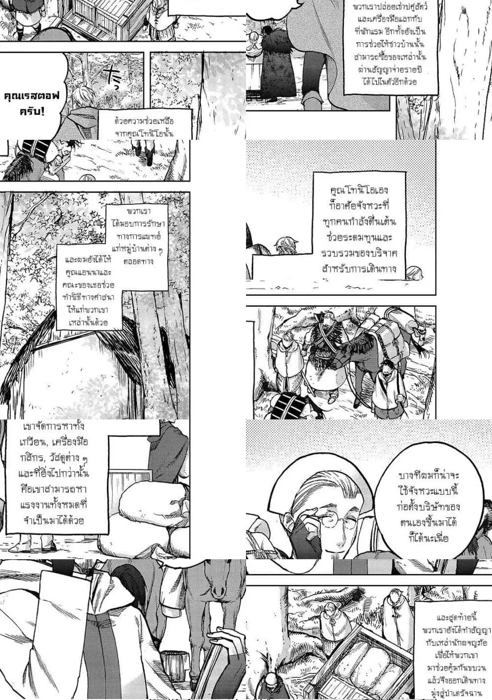 Saihate no Paladin ตอนที่ 23 หน้า 3