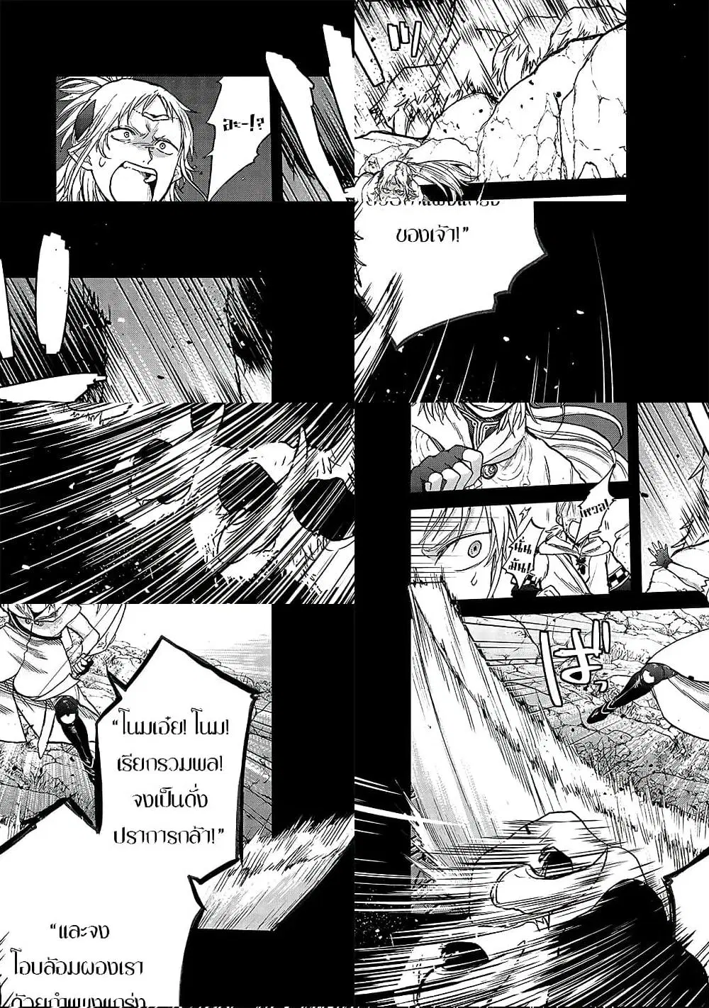 Saihate no Paladin ตอนที่ 24 หน้า 1