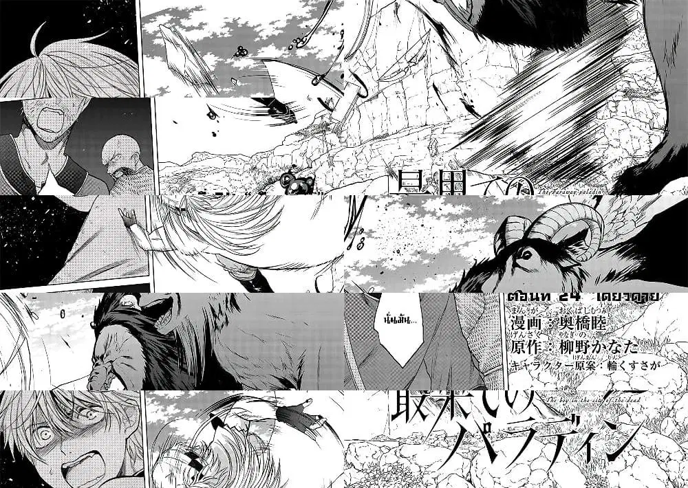 Saihate no Paladin ตอนที่ 24 หน้า 2