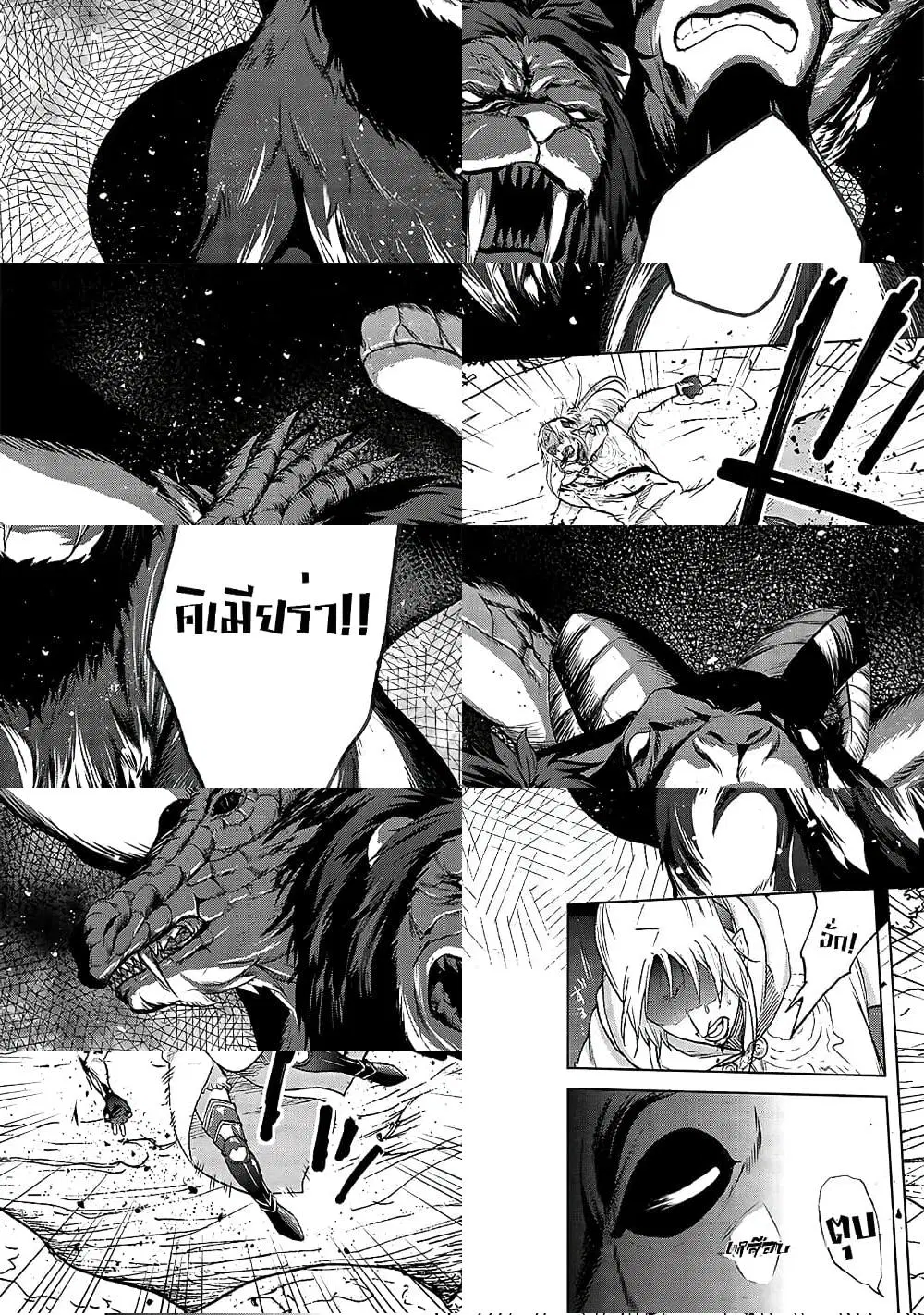 Saihate no Paladin ตอนที่ 24 หน้า 3