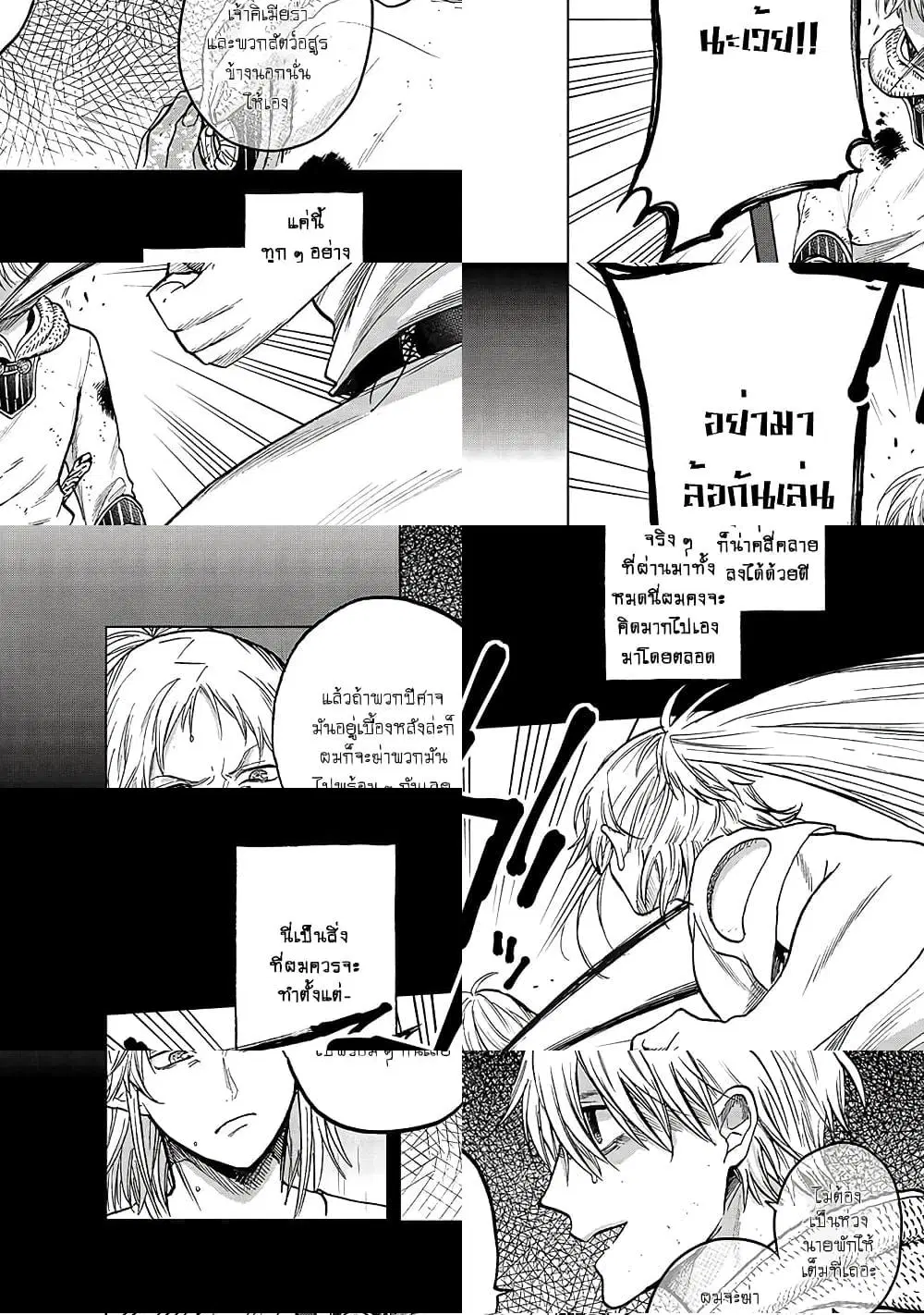 Saihate no Paladin ตอนที่ 25 หน้า 2