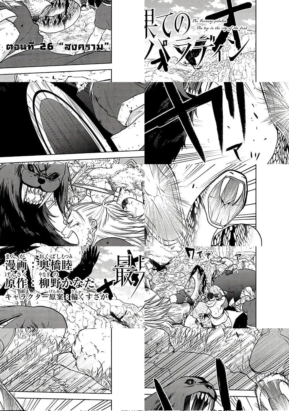 Saihate no Paladin ตอนที่ 26 หน้า 1