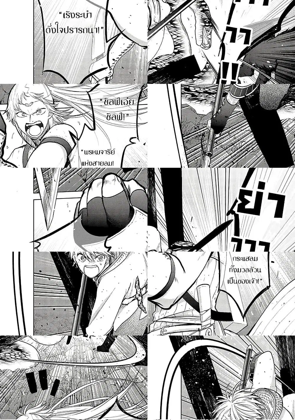 Saihate no Paladin ตอนที่ 26 หน้า 2