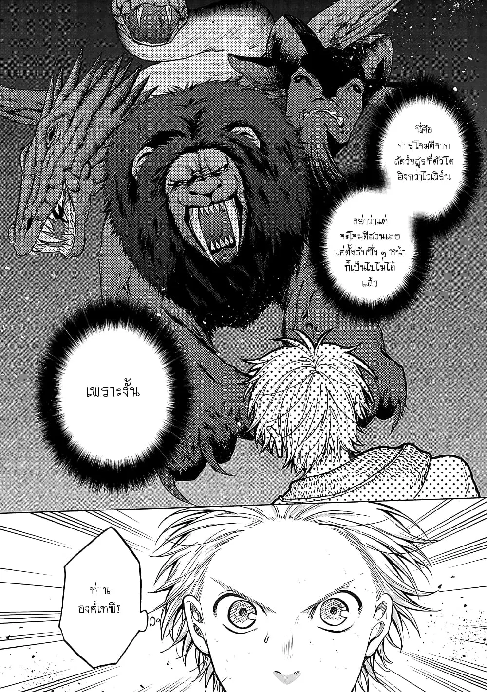 Saihate no Paladin ตอนที่ 27 หน้า 3