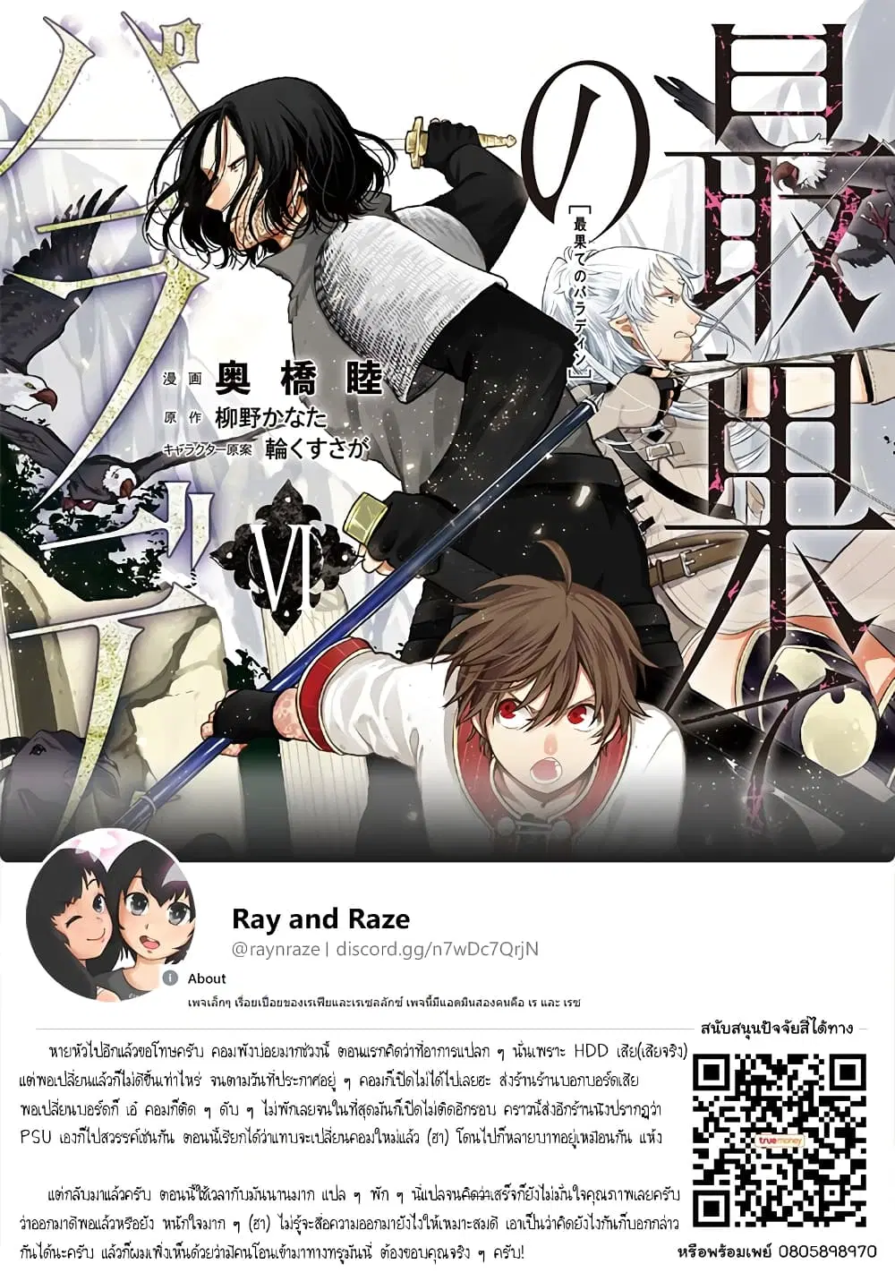 Saihate no Paladin ตอนที่ 28 หน้า 1