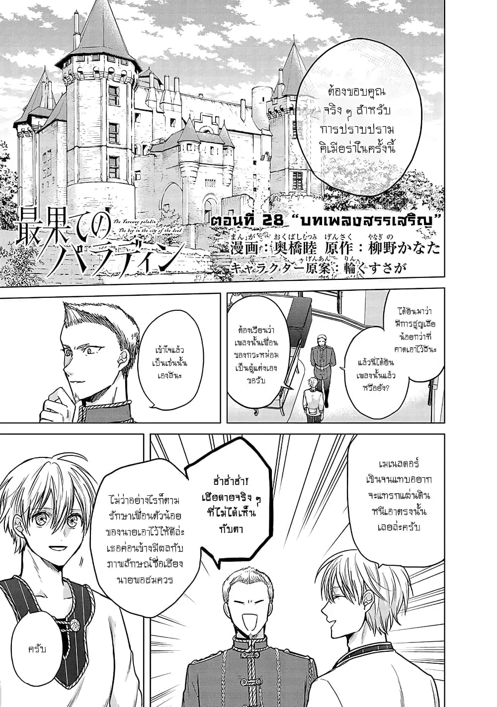 Saihate no Paladin ตอนที่ 28 หน้า 2