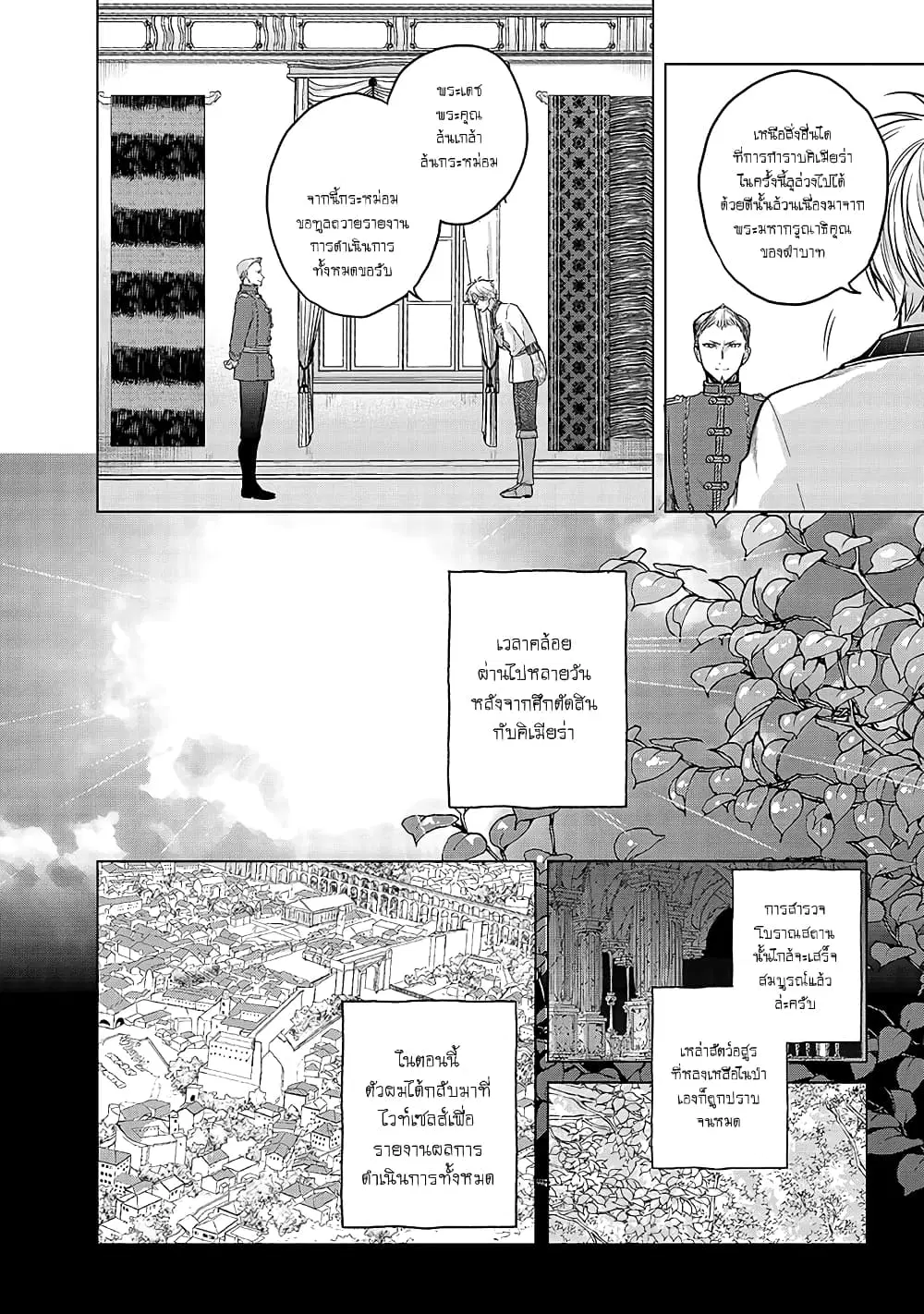 Saihate no Paladin ตอนที่ 28 หน้า 3