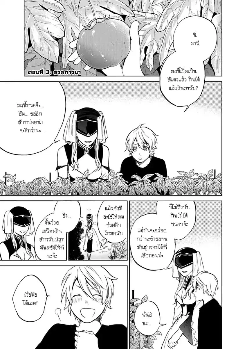 Saihate no Paladin ตอนที่ 3 หน้า 1