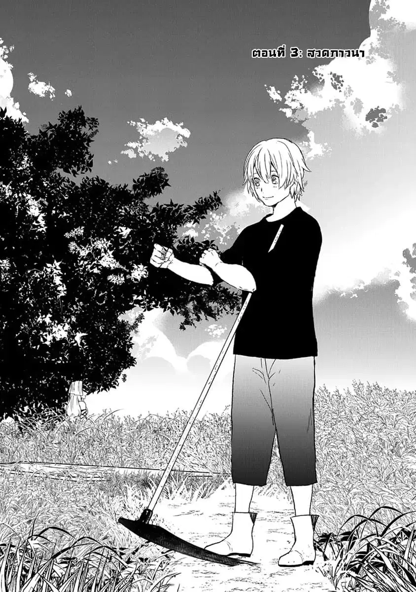 Saihate no Paladin ตอนที่ 3 หน้า 2