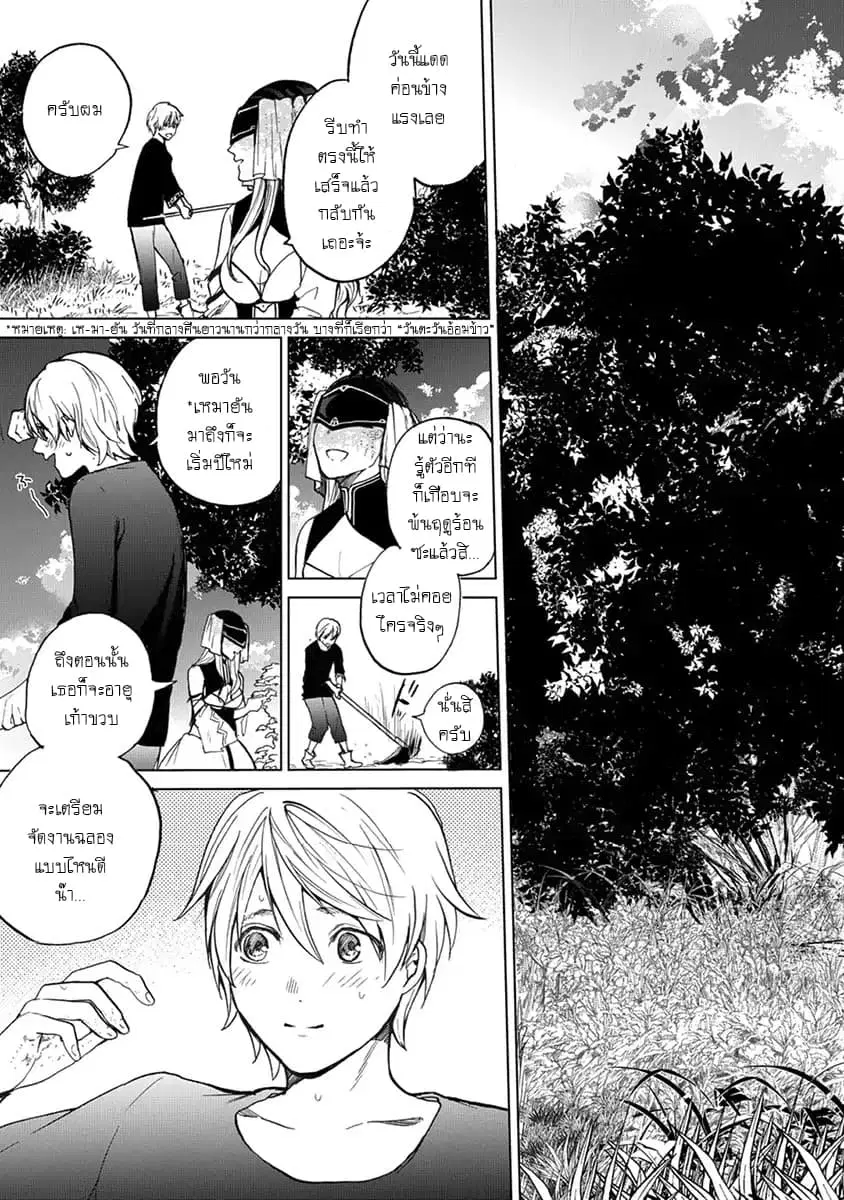 Saihate no Paladin ตอนที่ 3 หน้า 3