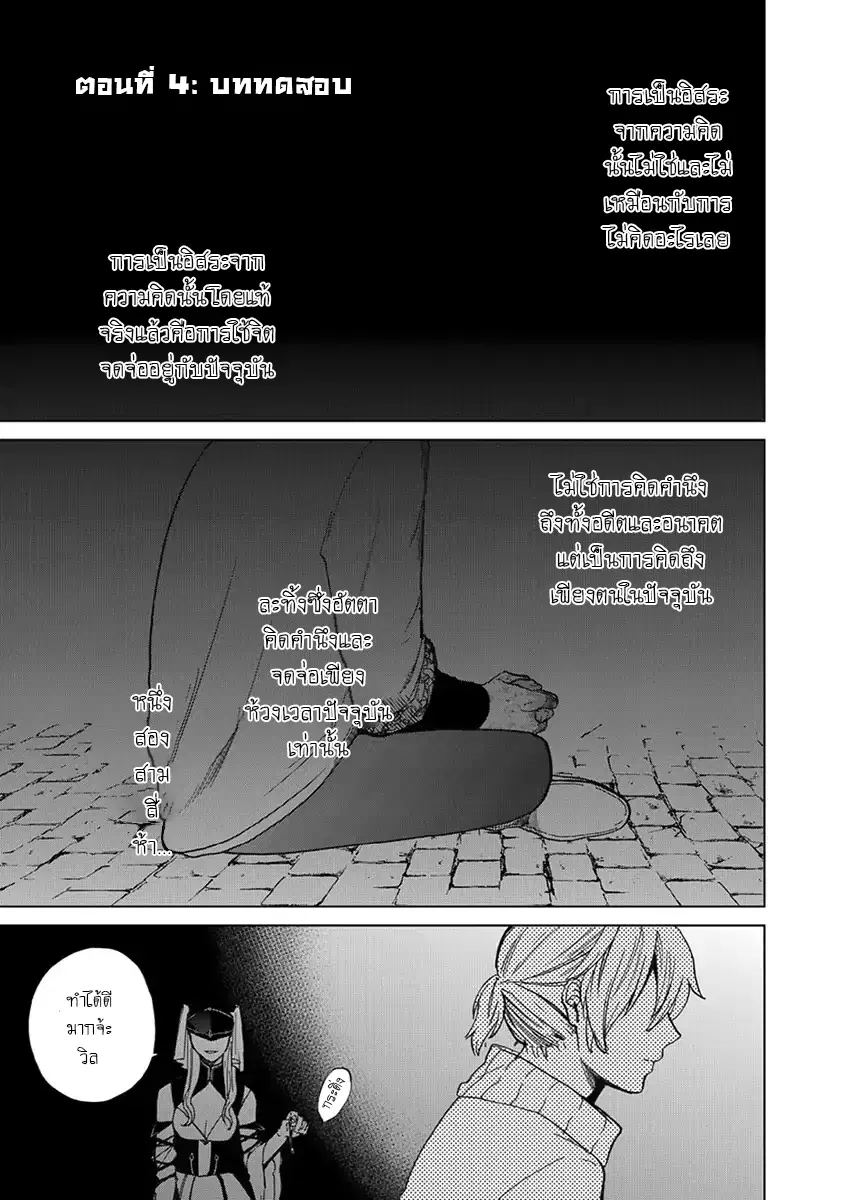 Saihate no Paladin ตอนที่ 4 หน้า 1