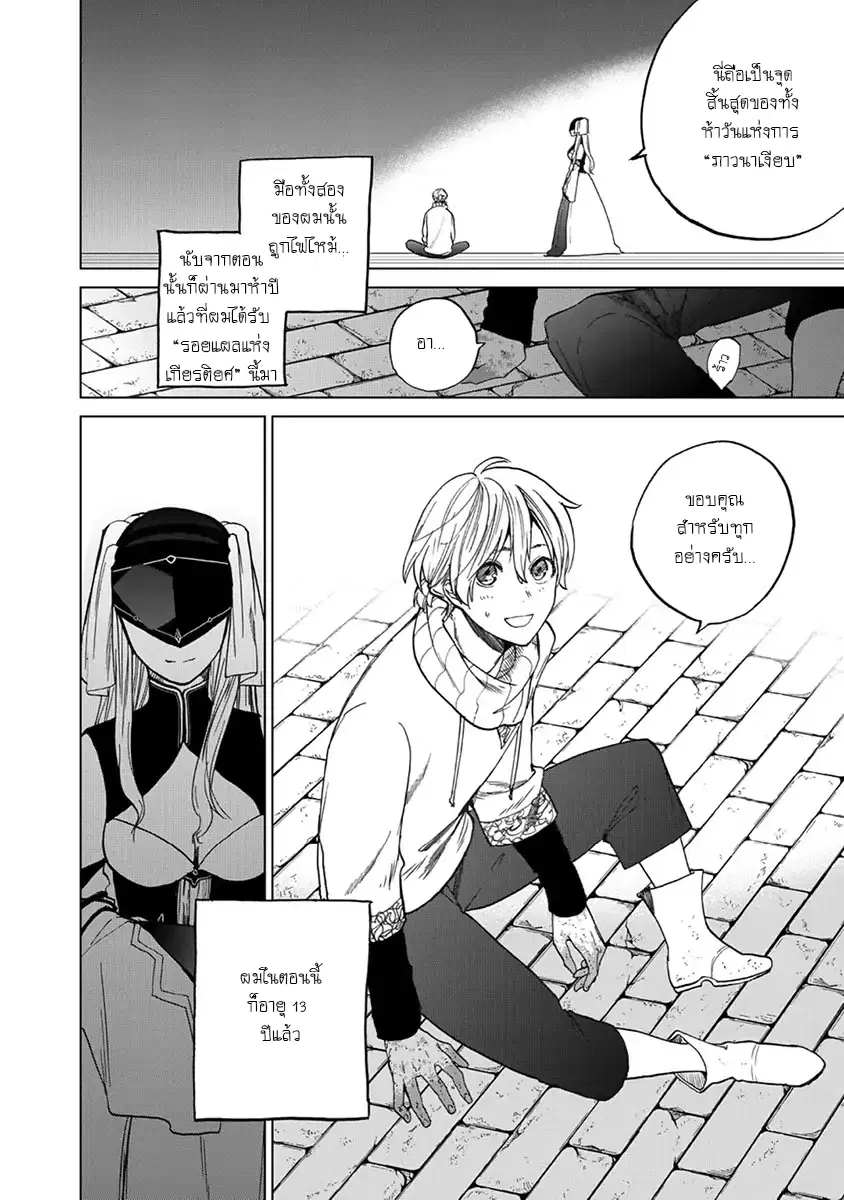 Saihate no Paladin ตอนที่ 4 หน้า 2