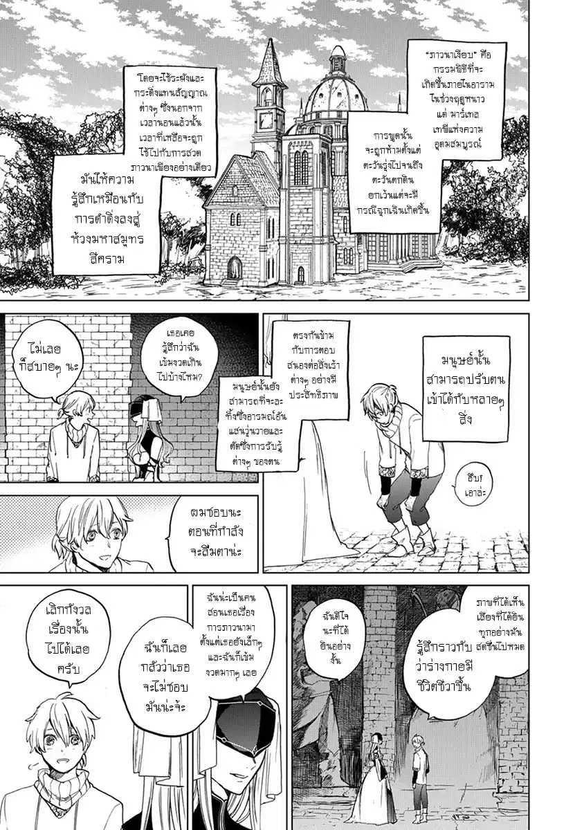 Saihate no Paladin ตอนที่ 4 หน้า 3