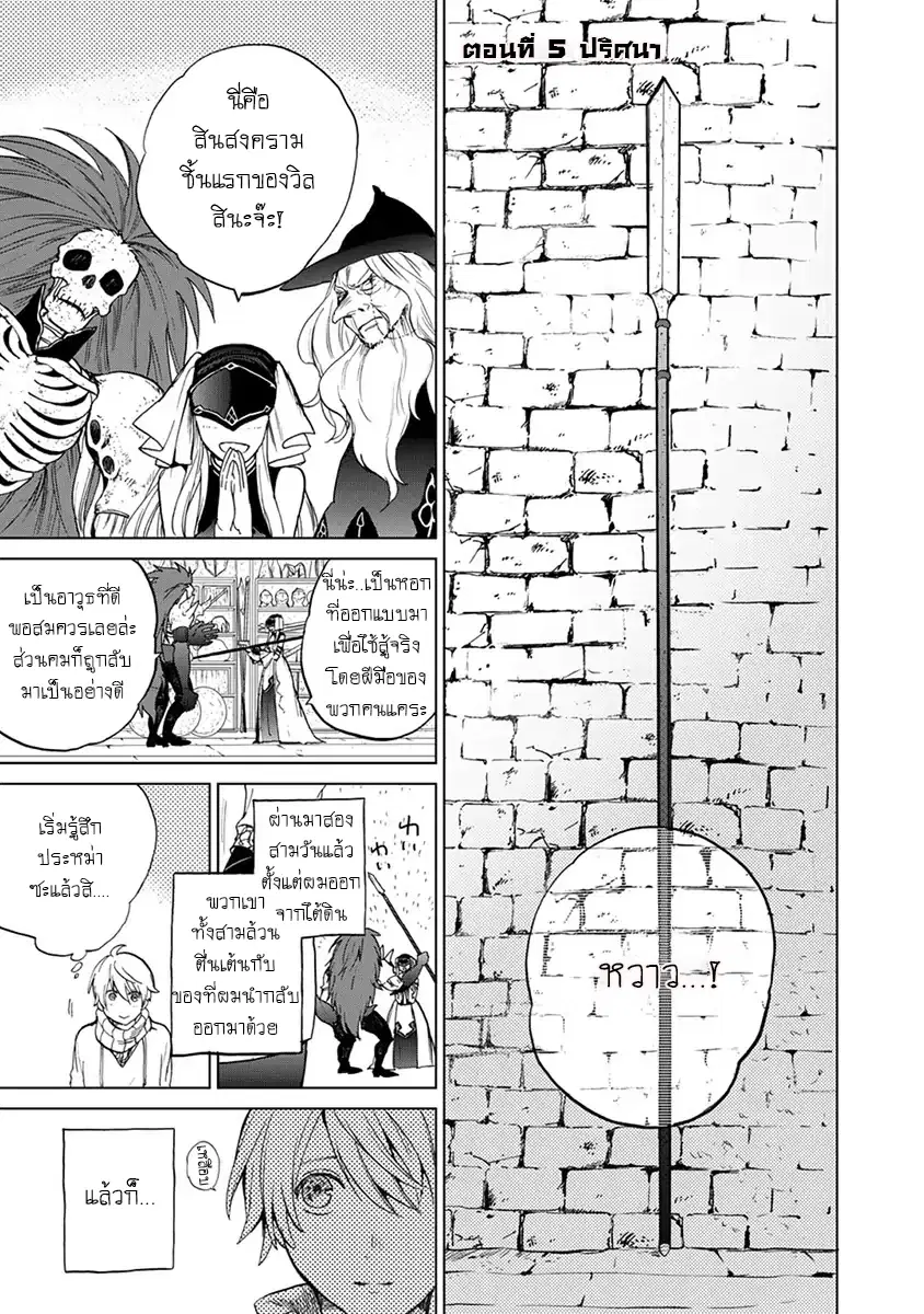 Saihate no Paladin ตอนที่ 5 หน้า 1