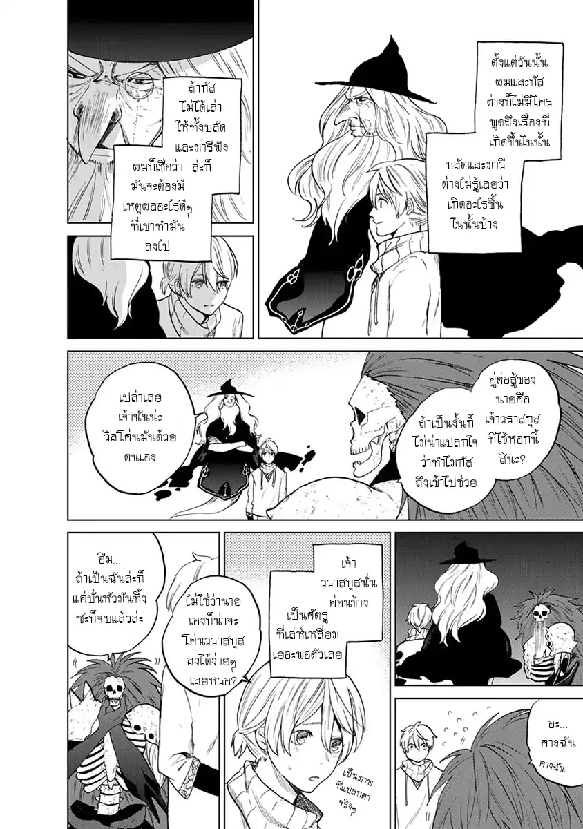Saihate no Paladin ตอนที่ 5 หน้า 2