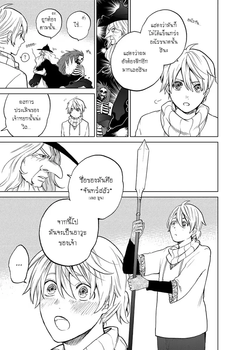Saihate no Paladin ตอนที่ 5 หน้า 3