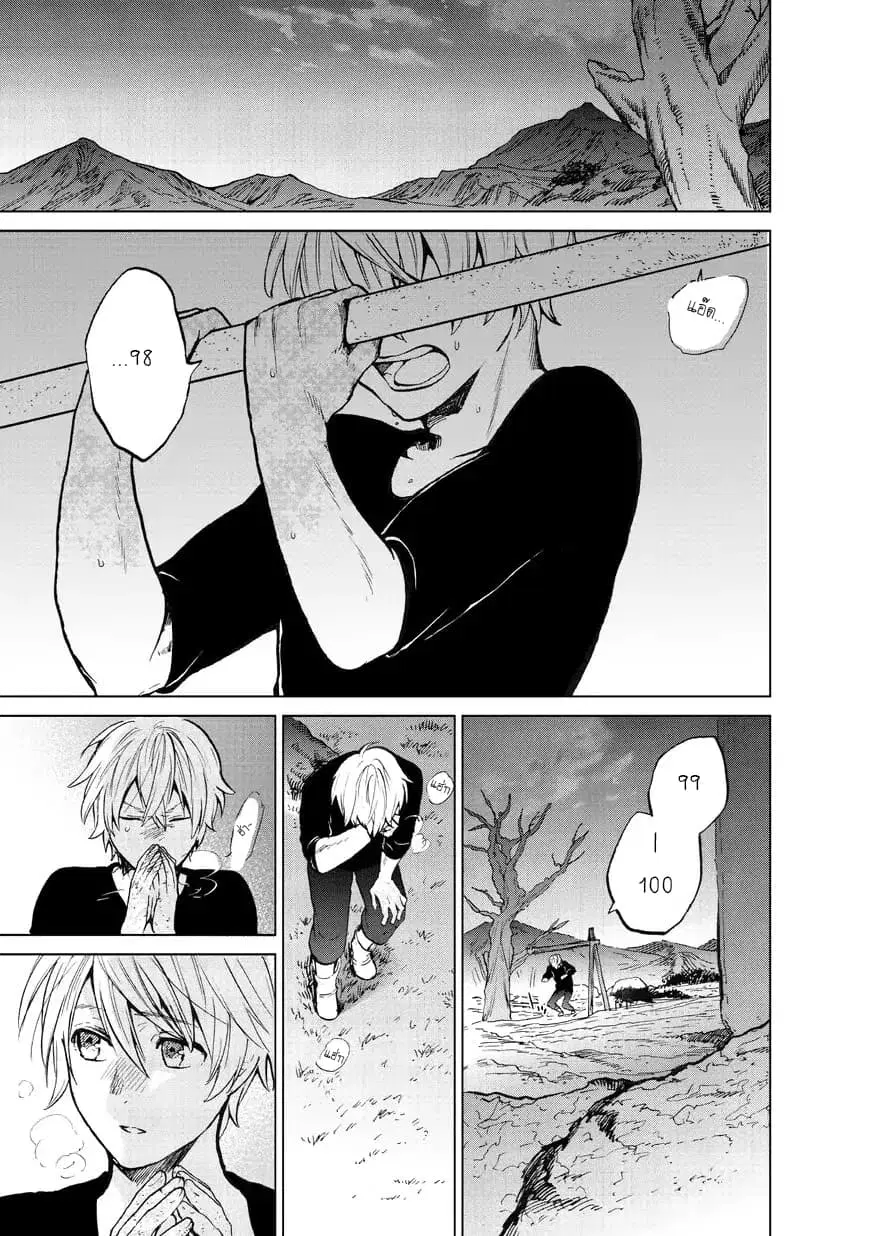 Saihate no Paladin ตอนที่ 6 หน้า 1