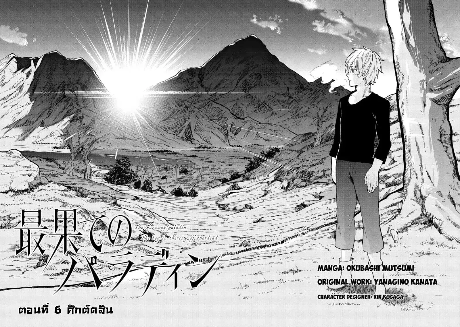 Saihate no Paladin ตอนที่ 6 หน้า 2